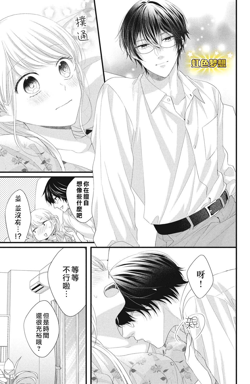 《副社长大人轻点宠～我的溺爱SSR老公～》漫画最新章节第18话 一嘉的决心免费下拉式在线观看章节第【5】张图片