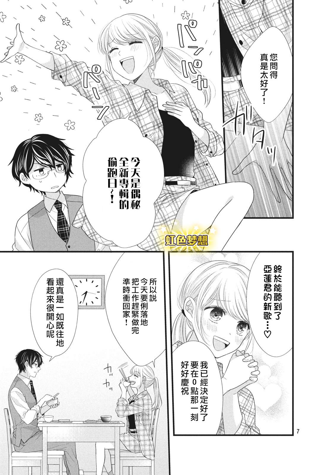 《副社长大人轻点宠～我的溺爱SSR老公～》漫画最新章节第2话 办公室之夜免费下拉式在线观看章节第【7】张图片