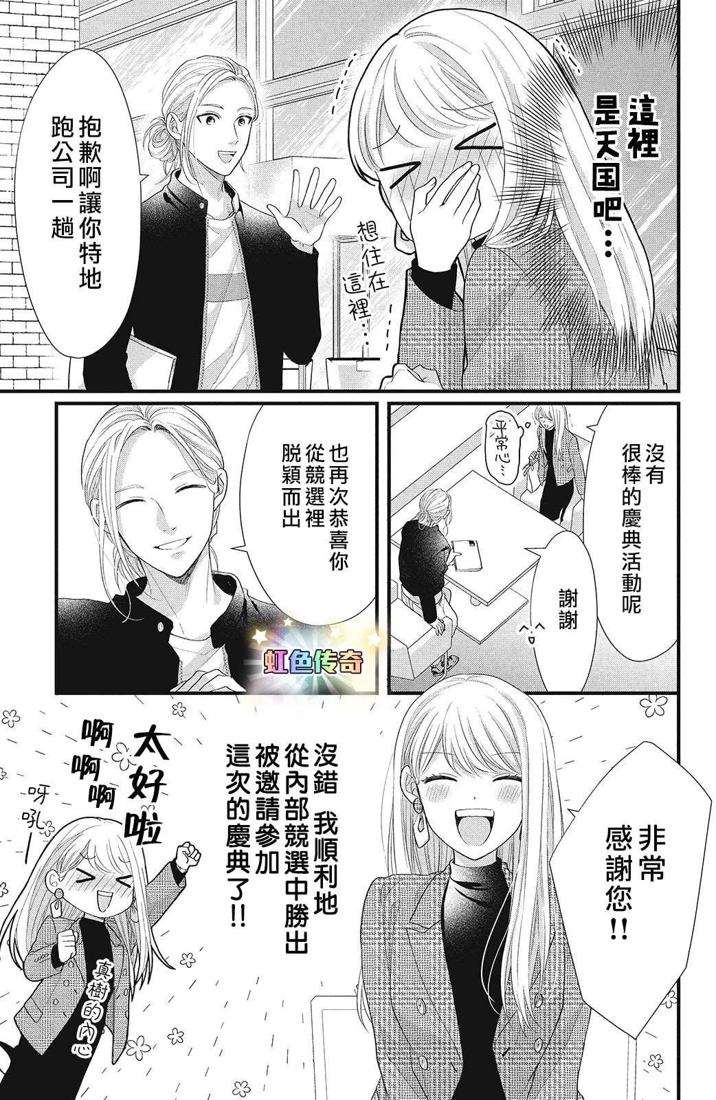 《副社长大人轻点宠～我的溺爱SSR老公～》漫画最新章节第11话免费下拉式在线观看章节第【35】张图片