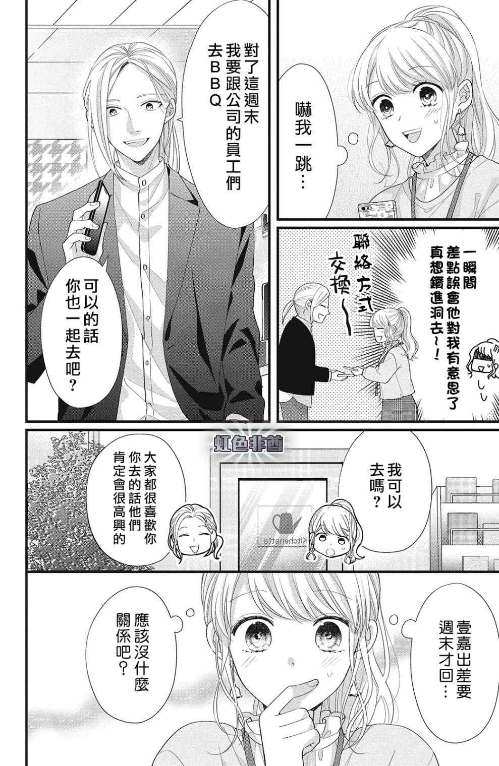 《副社长大人轻点宠～我的溺爱SSR老公～》漫画最新章节第13话免费下拉式在线观看章节第【4】张图片