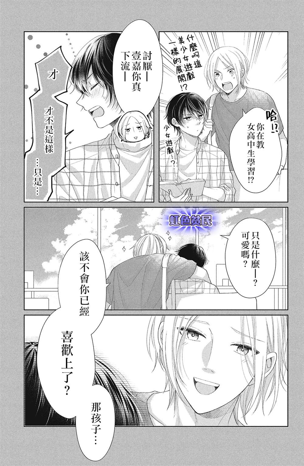 《副社长大人轻点宠～我的溺爱SSR老公～》漫画最新章节第14话免费下拉式在线观看章节第【22】张图片