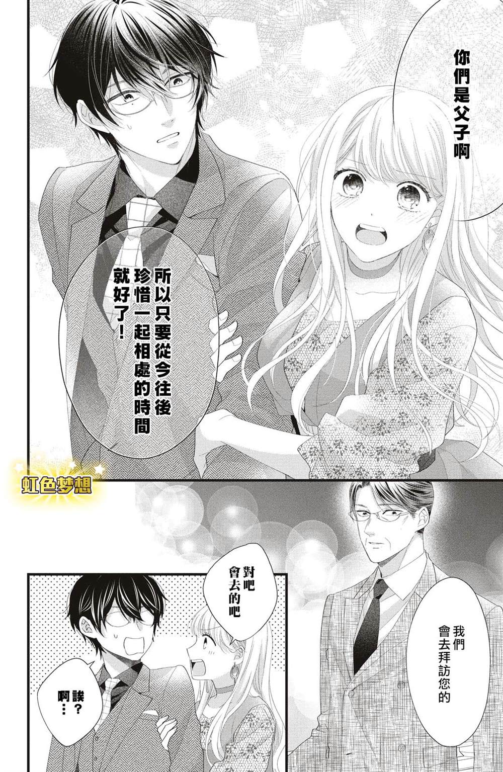 《副社长大人轻点宠～我的溺爱SSR老公～》漫画最新章节第19话 两个人的觉悟免费下拉式在线观看章节第【24】张图片