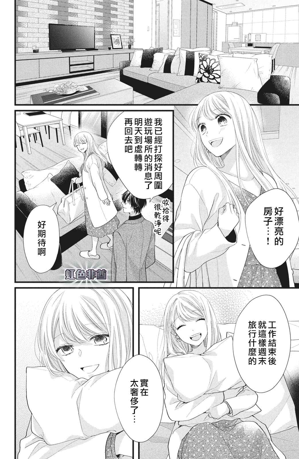 《副社长大人轻点宠～我的溺爱SSR老公～》漫画最新章节第12话免费下拉式在线观看章节第【14】张图片