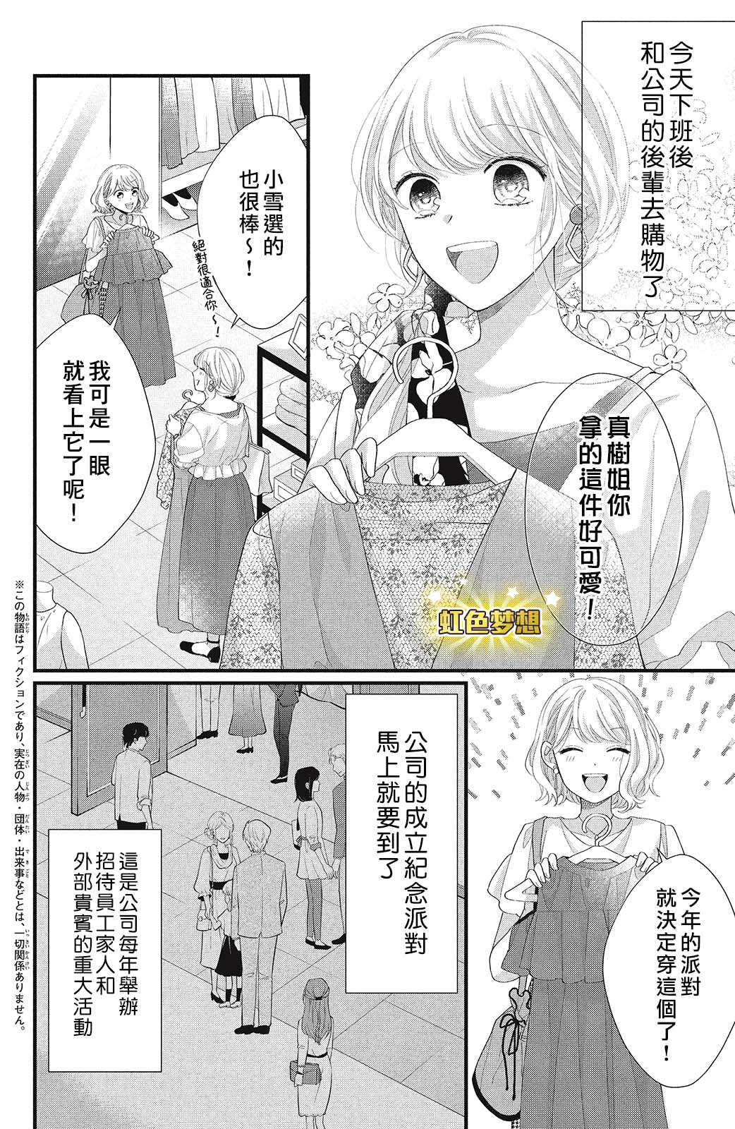 《副社长大人轻点宠～我的溺爱SSR老公～》漫画最新章节第15话 下定决心之时免费下拉式在线观看章节第【2】张图片