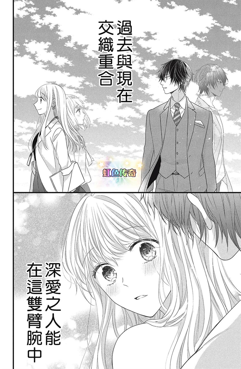 《副社长大人轻点宠～我的溺爱SSR老公～》漫画最新章节第9话免费下拉式在线观看章节第【36】张图片