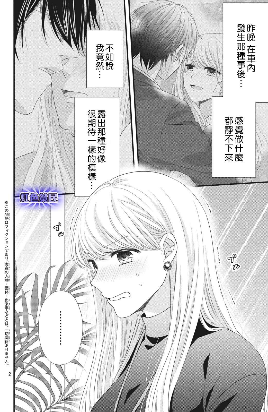 《副社长大人轻点宠～我的溺爱SSR老公～》漫画最新章节第4话 来自唇瓣的微热免费下拉式在线观看章节第【3】张图片