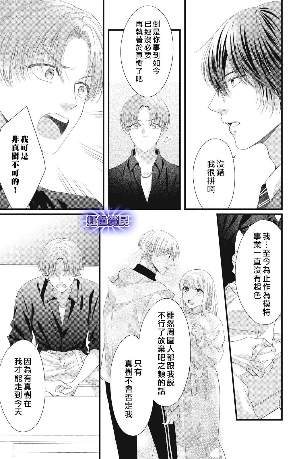 《副社长大人轻点宠～我的溺爱SSR老公～》漫画最新章节第17话 互斥爱意的攻防战！？免费下拉式在线观看章节第【25】张图片