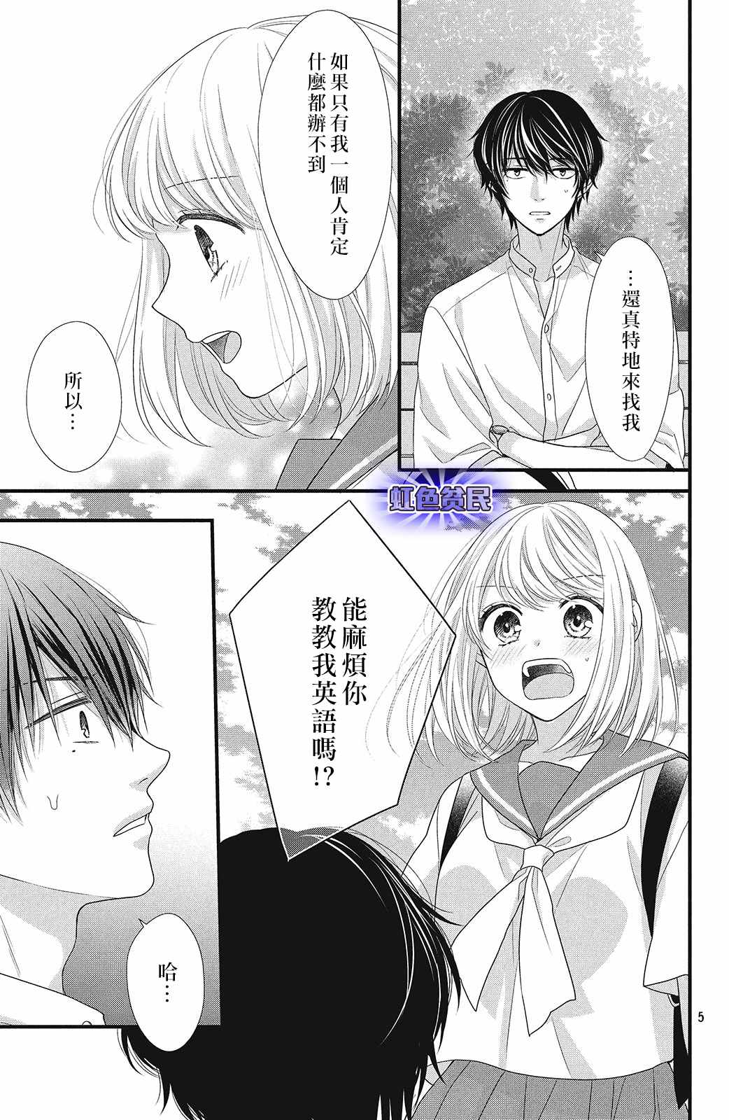 《副社长大人轻点宠～我的溺爱SSR老公～》漫画最新章节第7话免费下拉式在线观看章节第【5】张图片