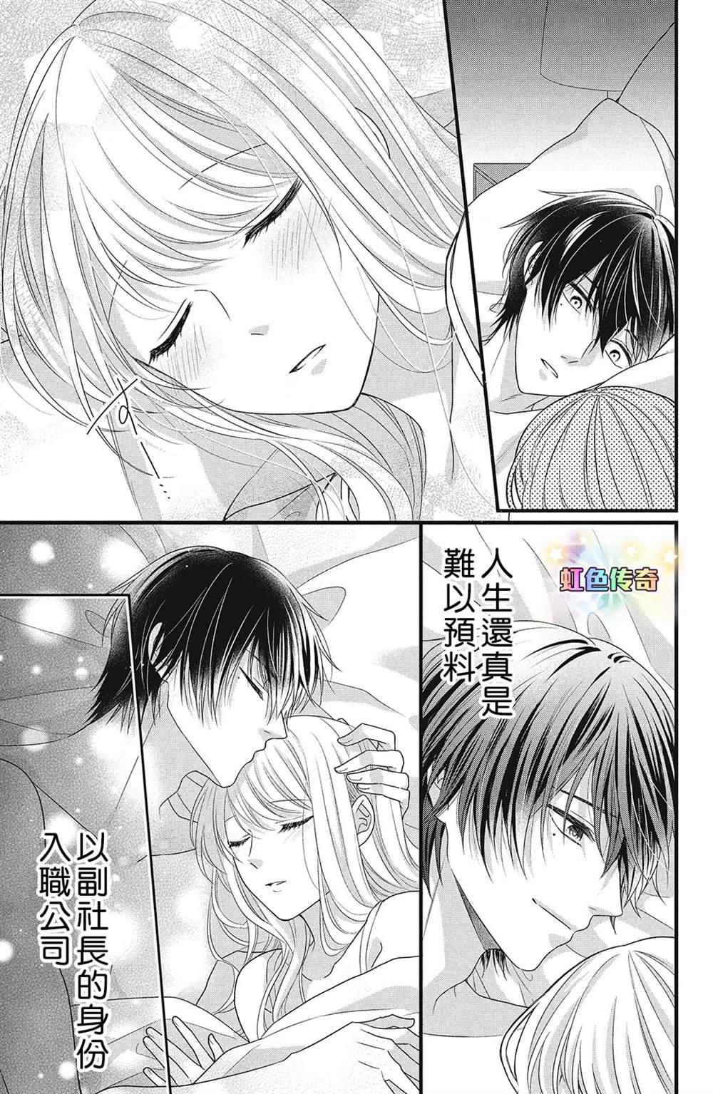 《副社长大人轻点宠～我的溺爱SSR老公～》漫画最新章节第9话免费下拉式在线观看章节第【3】张图片