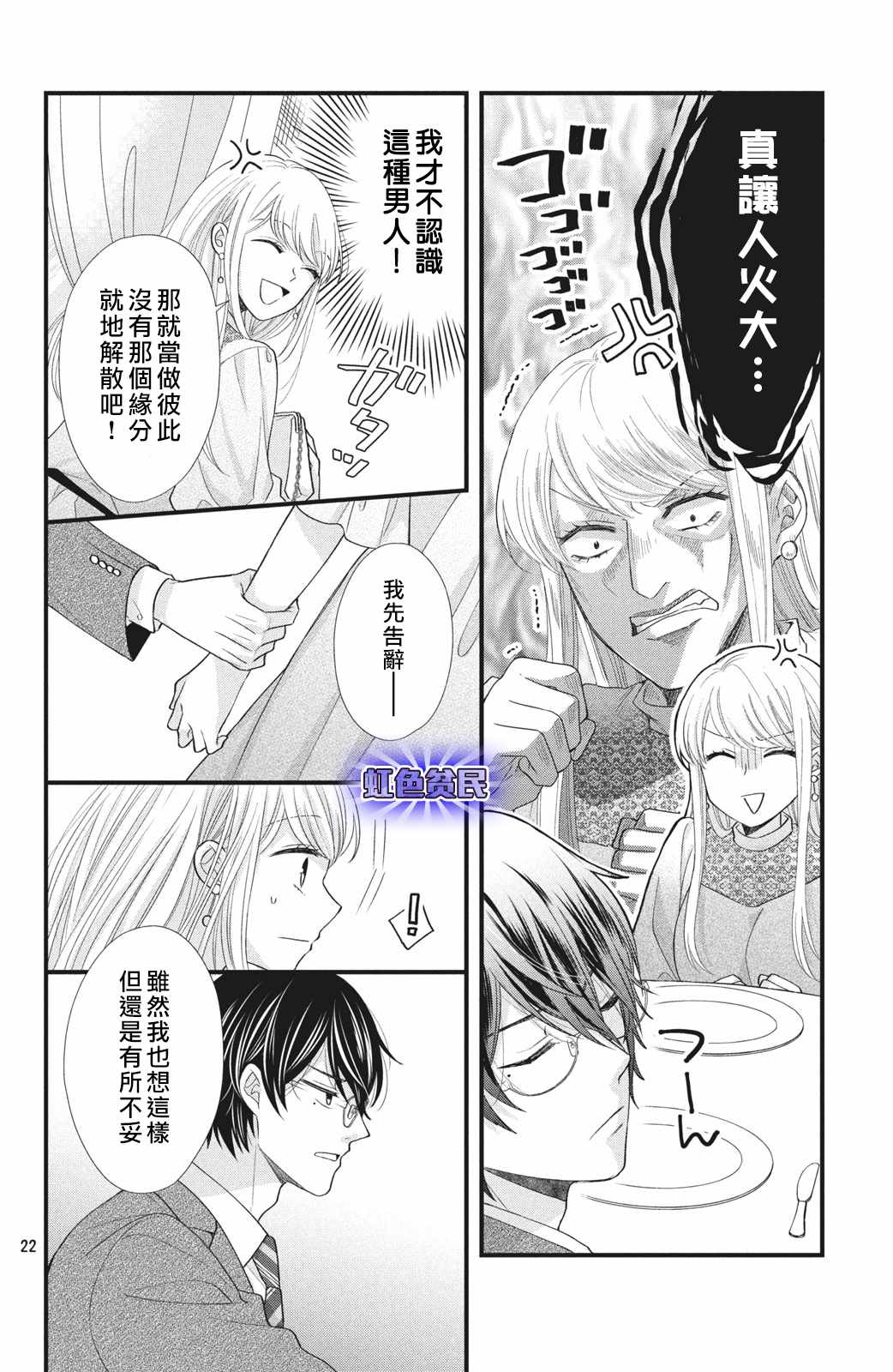 《副社长大人轻点宠～我的溺爱SSR老公～》漫画最新章节第1话 我想要抽卡…免费下拉式在线观看章节第【22】张图片