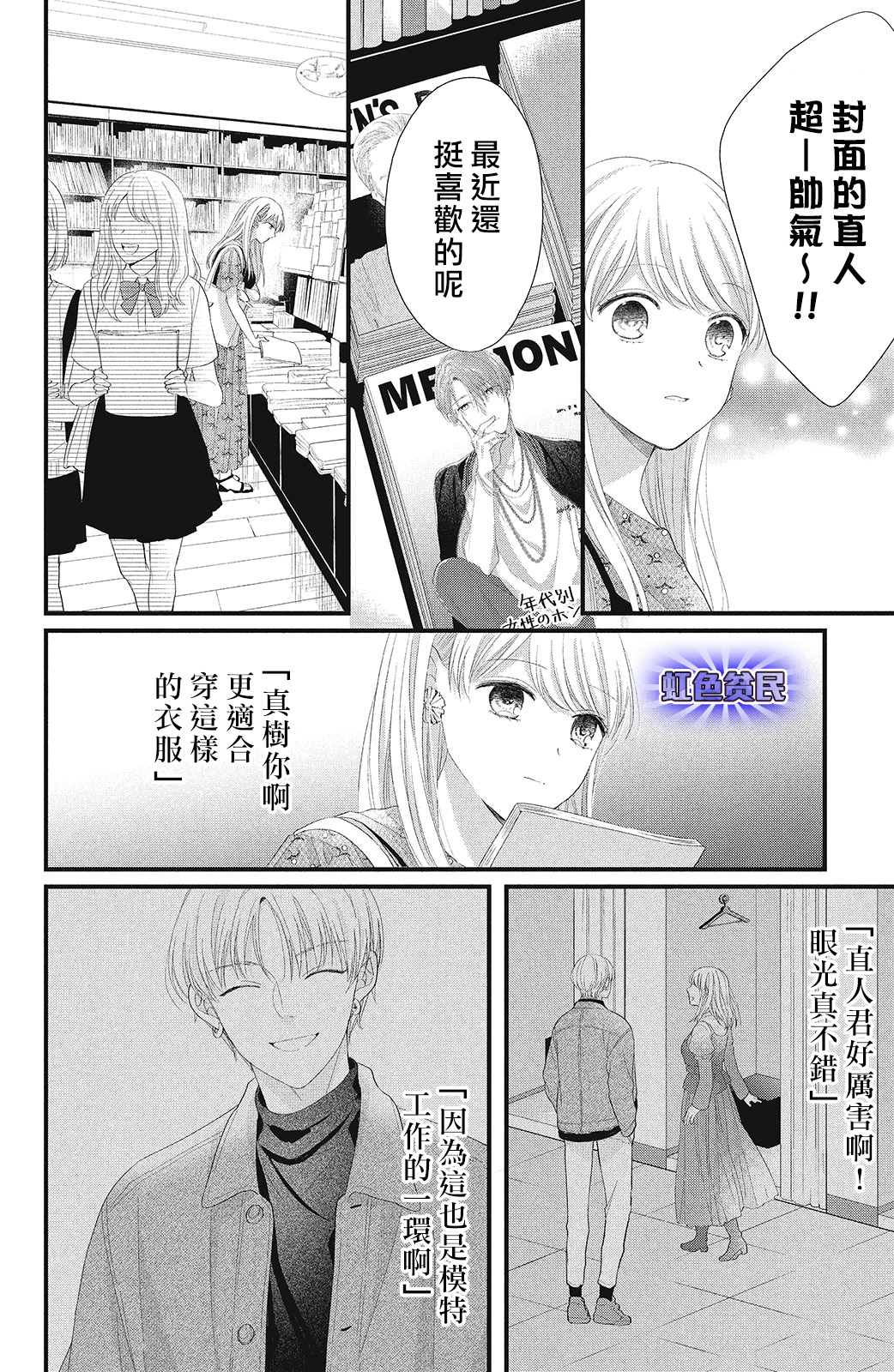 《副社长大人轻点宠～我的溺爱SSR老公～》漫画最新章节第16话免费下拉式在线观看章节第【28】张图片