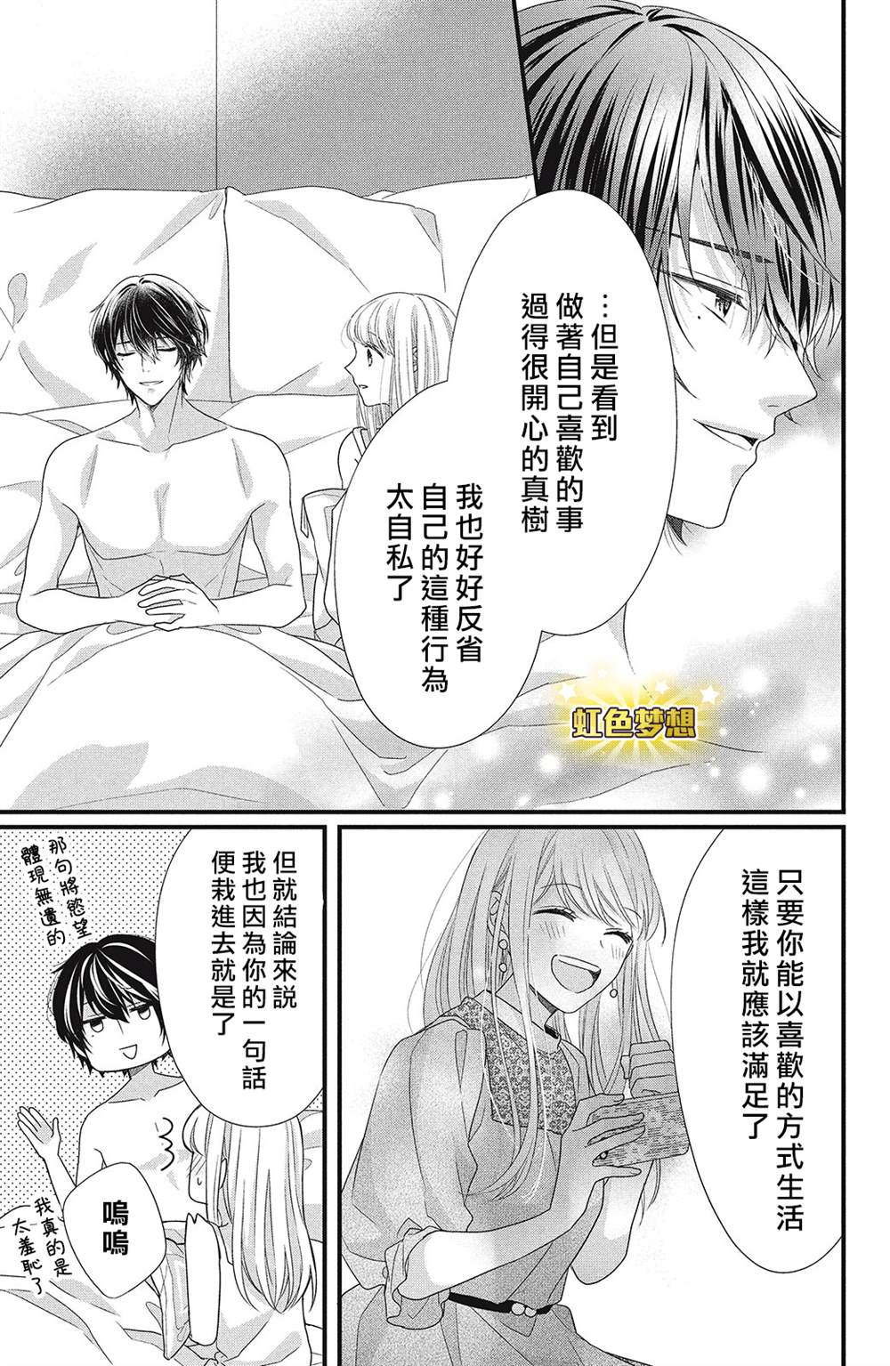 《副社长大人轻点宠～我的溺爱SSR老公～》漫画最新章节第9话免费下拉式在线观看章节第【21】张图片