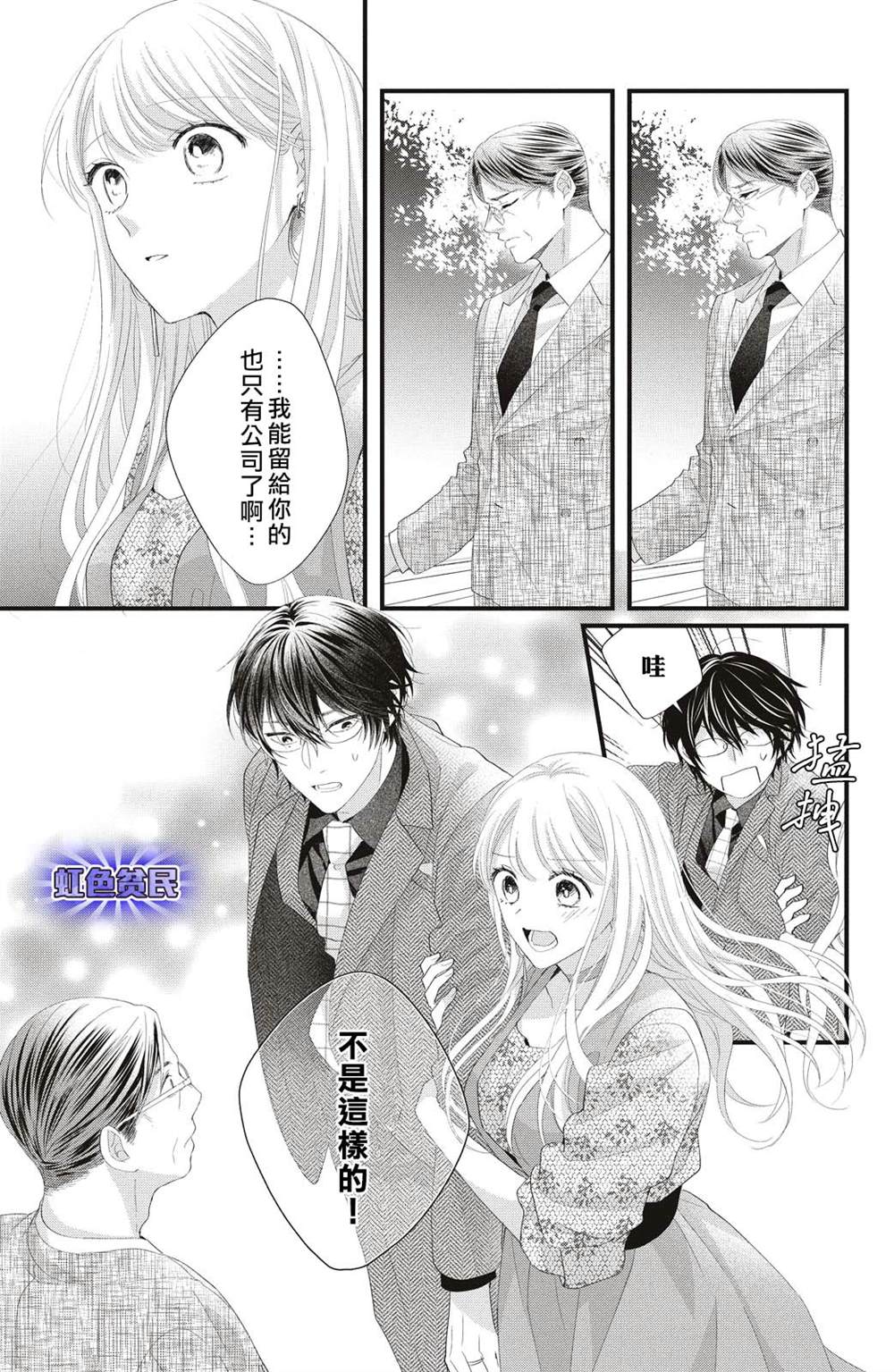 《副社长大人轻点宠～我的溺爱SSR老公～》漫画最新章节第19话 两个人的觉悟免费下拉式在线观看章节第【23】张图片