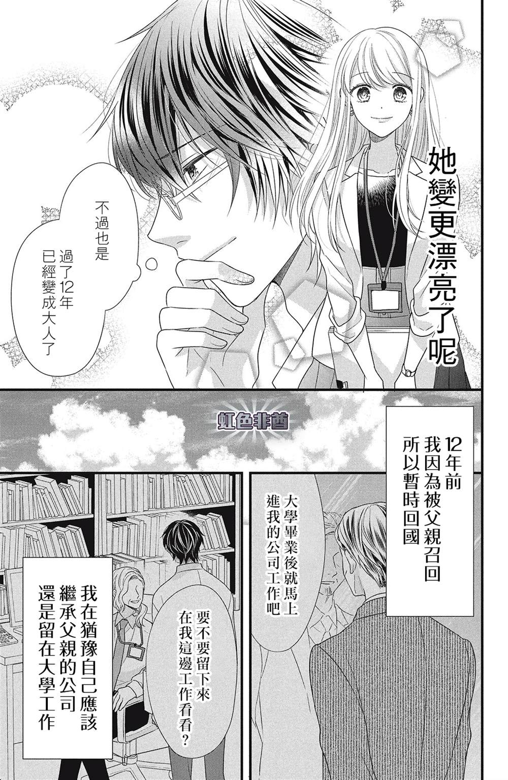 《副社长大人轻点宠～我的溺爱SSR老公～》漫画最新章节第9话免费下拉式在线观看章节第【11】张图片