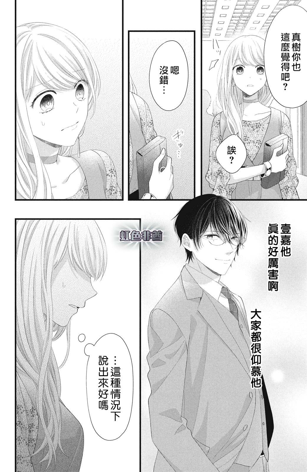 《副社长大人轻点宠～我的溺爱SSR老公～》漫画最新章节第18话 一嘉的决心免费下拉式在线观看章节第【24】张图片