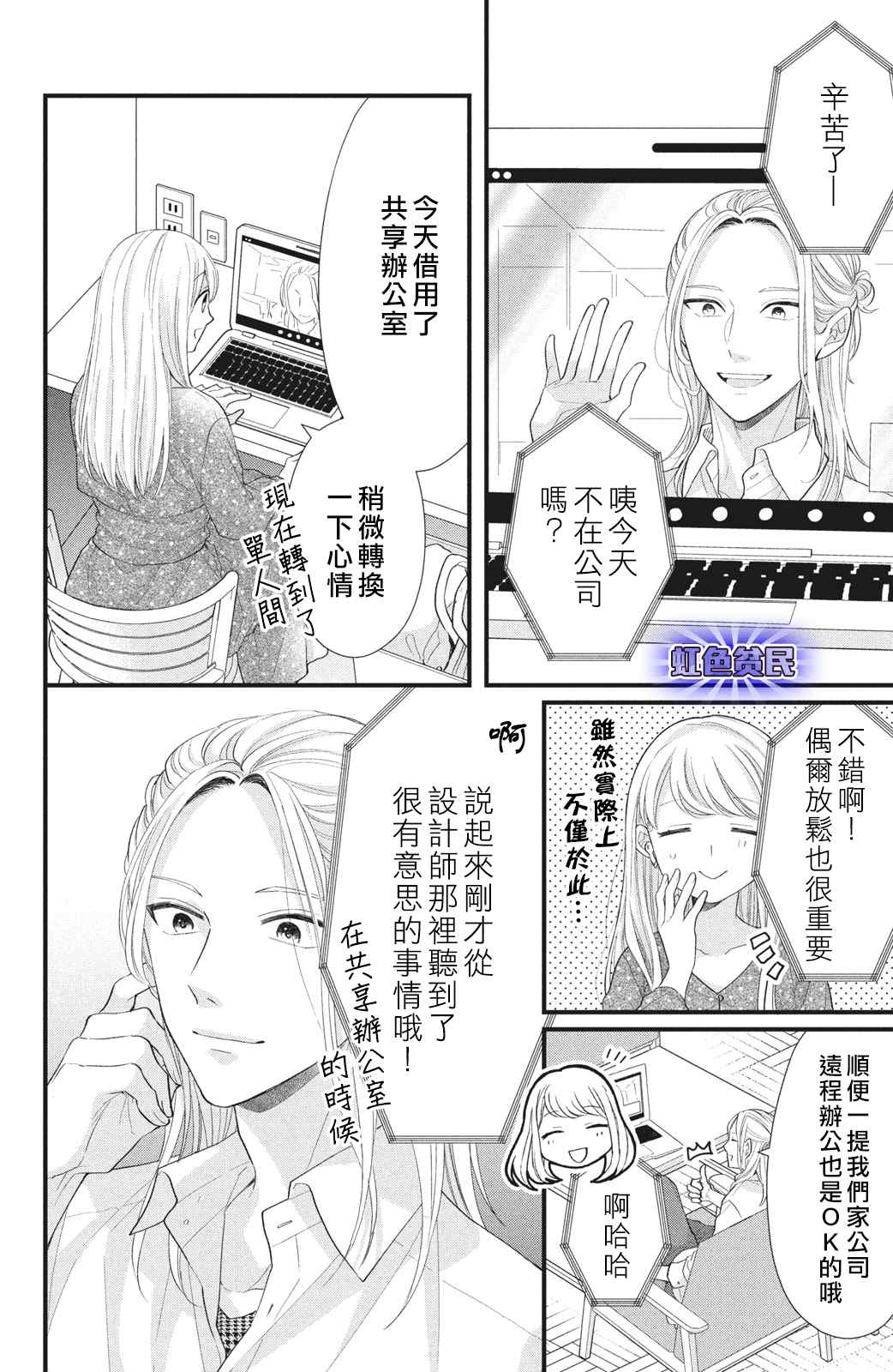 《副社长大人轻点宠～我的溺爱SSR老公～》漫画最新章节第12话免费下拉式在线观看章节第【10】张图片