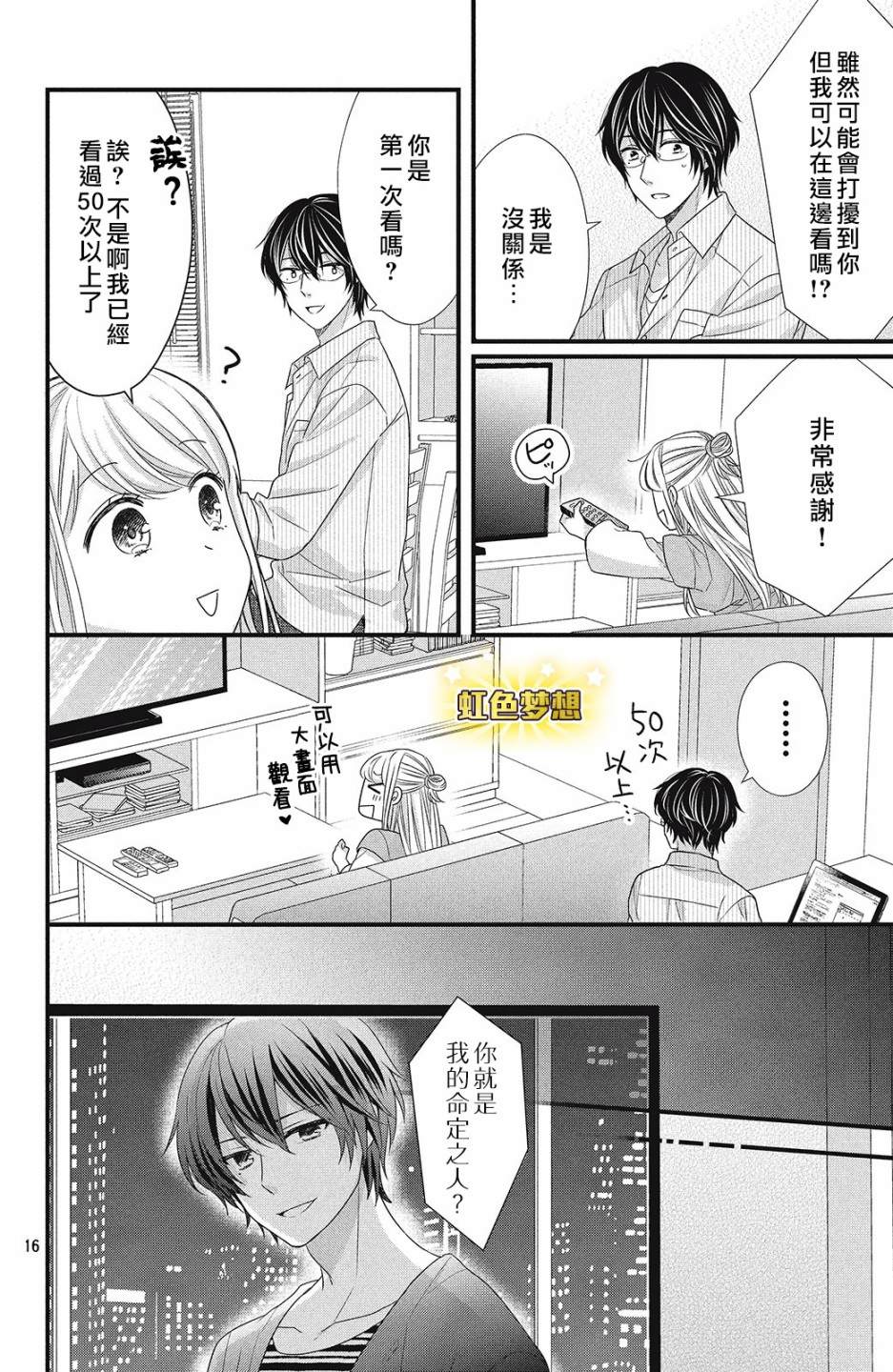 《副社长大人轻点宠～我的溺爱SSR老公～》漫画最新章节第5话 亲吻与喜欢免费下拉式在线观看章节第【16】张图片