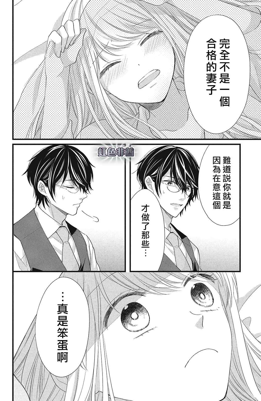 《副社长大人轻点宠～我的溺爱SSR老公～》漫画最新章节第10话 致倔强的你免费下拉式在线观看章节第【26】张图片