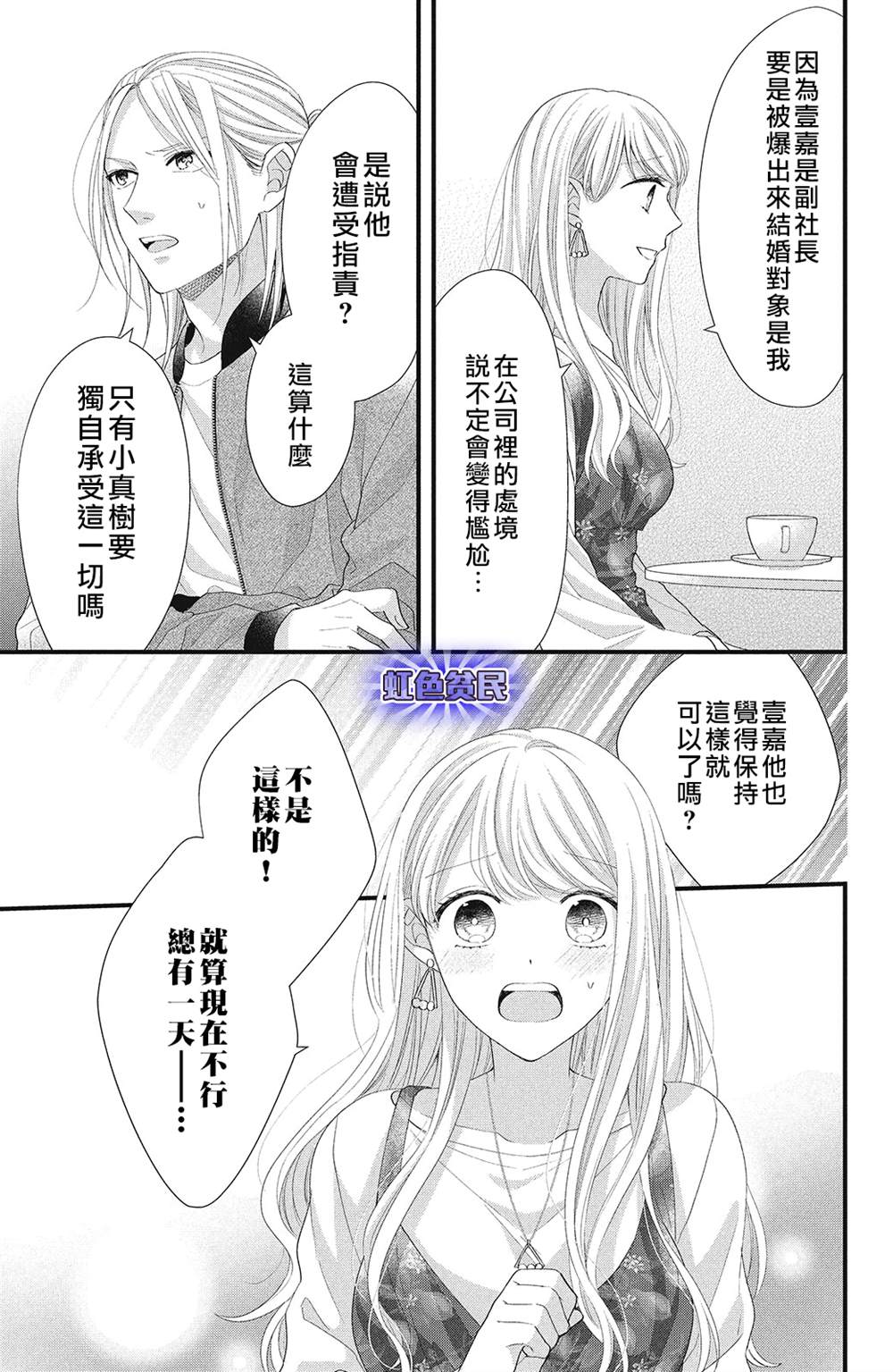 《副社长大人轻点宠～我的溺爱SSR老公～》漫画最新章节第14话免费下拉式在线观看章节第【16】张图片