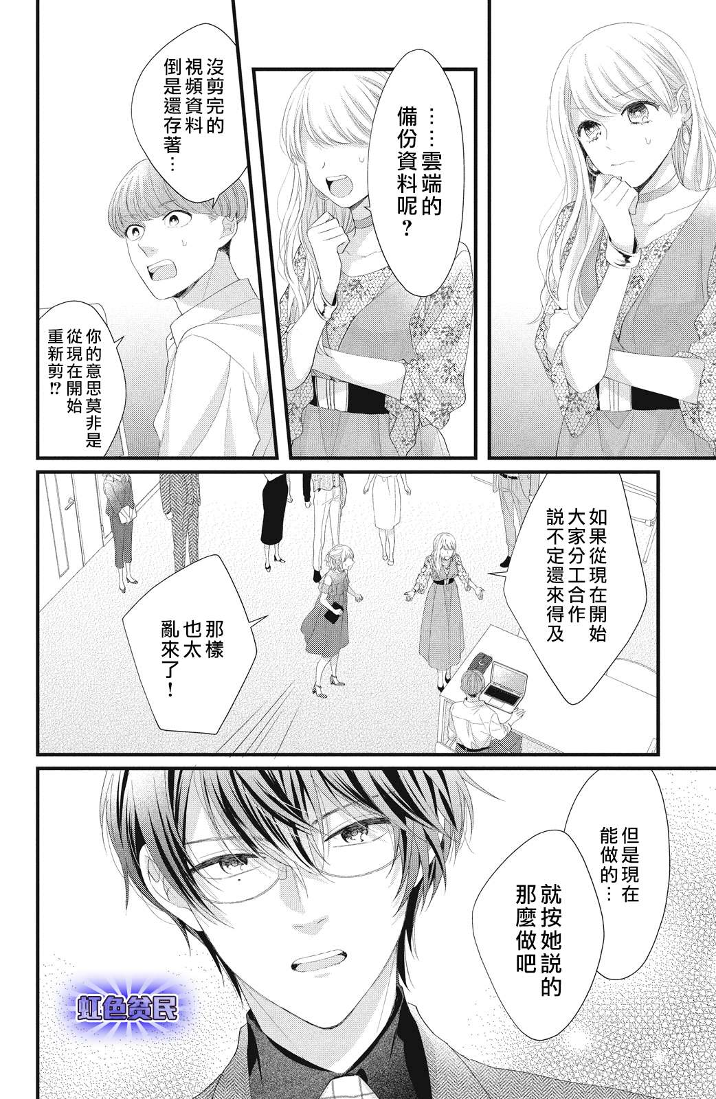 《副社长大人轻点宠～我的溺爱SSR老公～》漫画最新章节第18话 一嘉的决心免费下拉式在线观看章节第【28】张图片