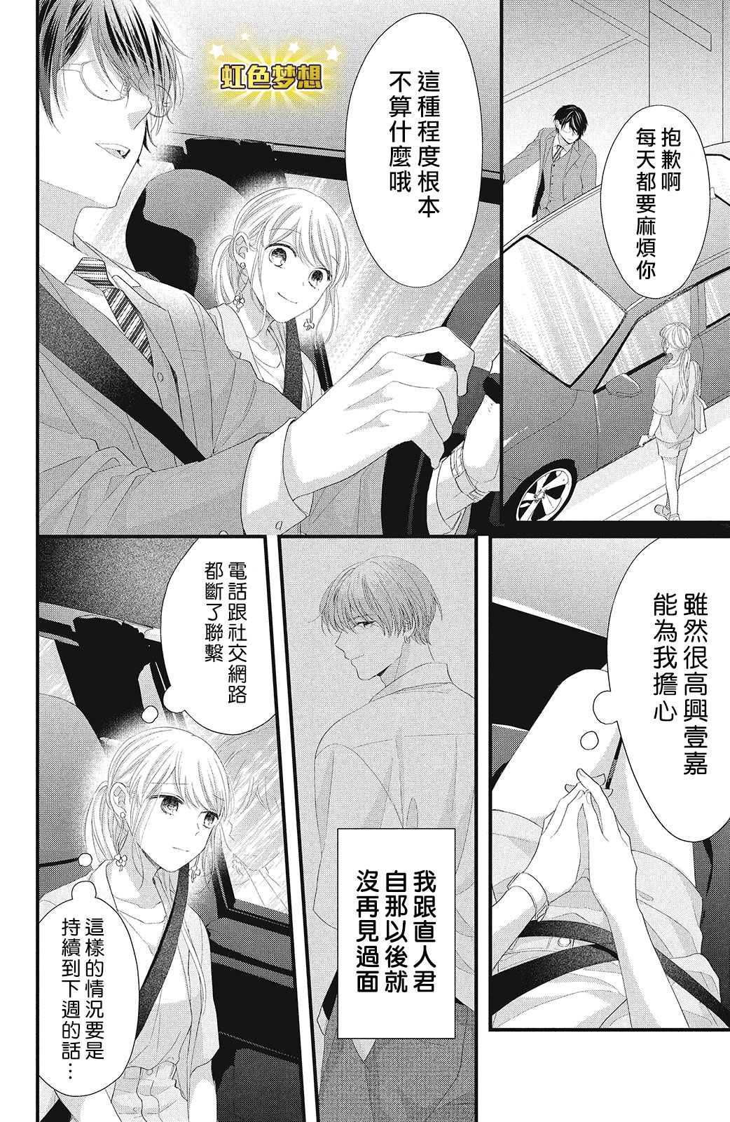 《副社长大人轻点宠～我的溺爱SSR老公～》漫画最新章节第16话免费下拉式在线观看章节第【26】张图片