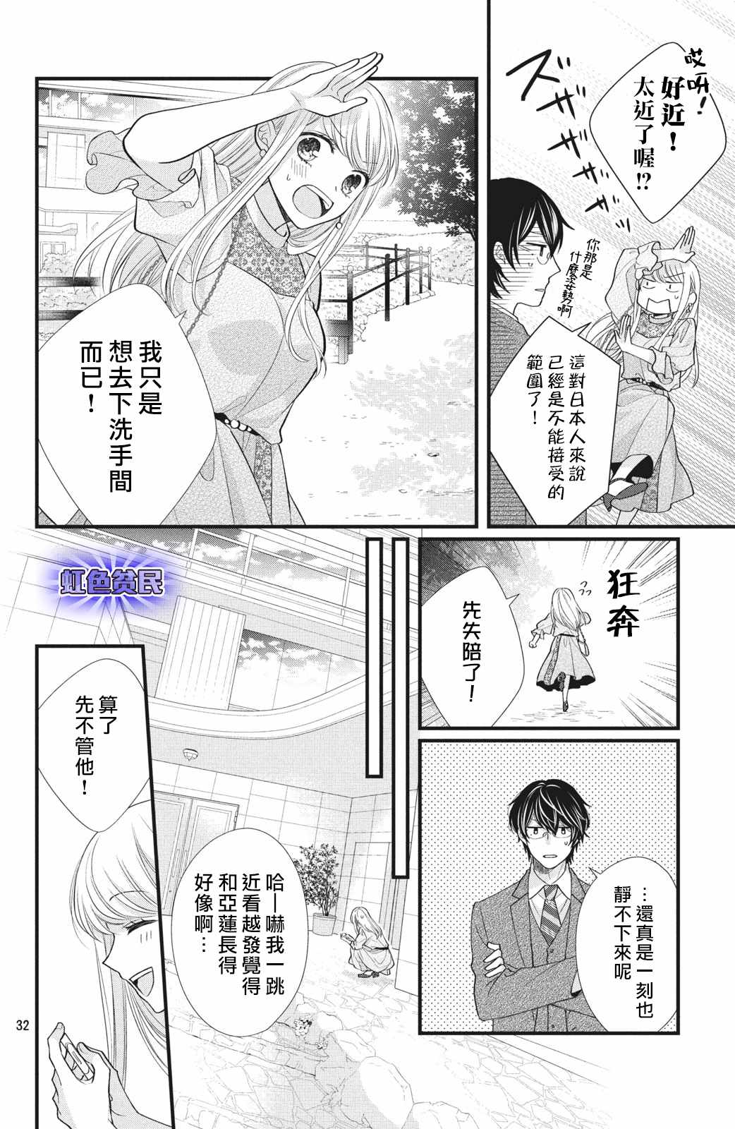 《副社长大人轻点宠～我的溺爱SSR老公～》漫画最新章节第1话 我想要抽卡…免费下拉式在线观看章节第【32】张图片