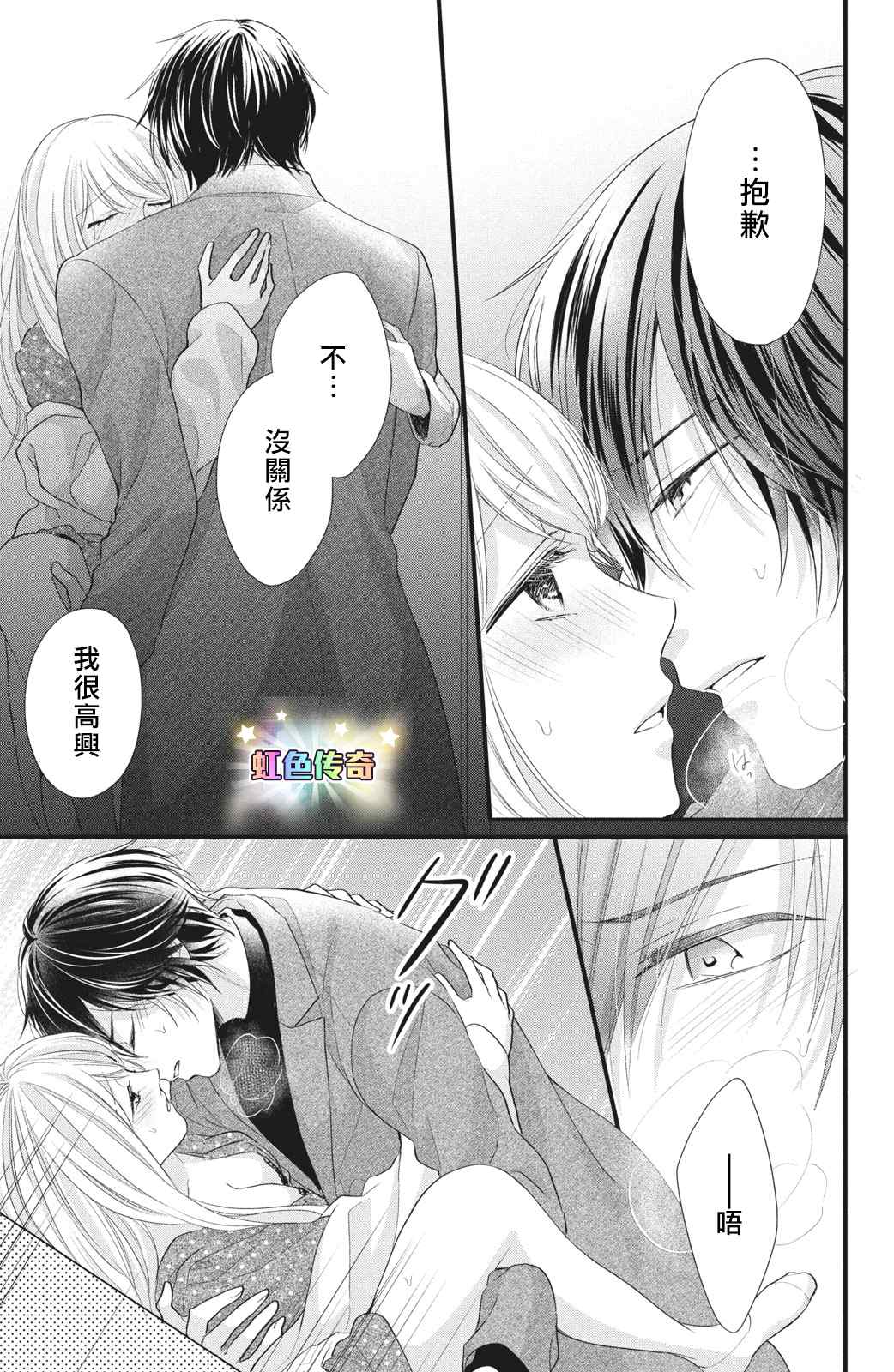 《副社长大人轻点宠～我的溺爱SSR老公～》漫画最新章节第12话免费下拉式在线观看章节第【31】张图片