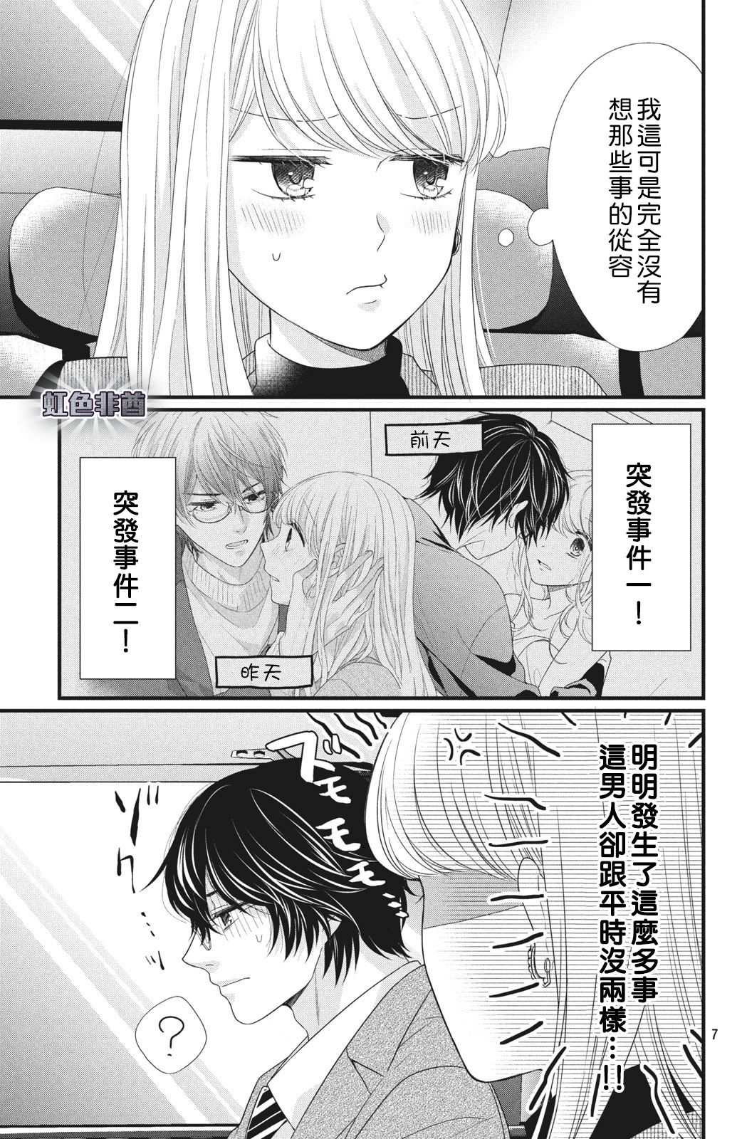 《副社长大人轻点宠～我的溺爱SSR老公～》漫画最新章节第4话 来自唇瓣的微热免费下拉式在线观看章节第【8】张图片