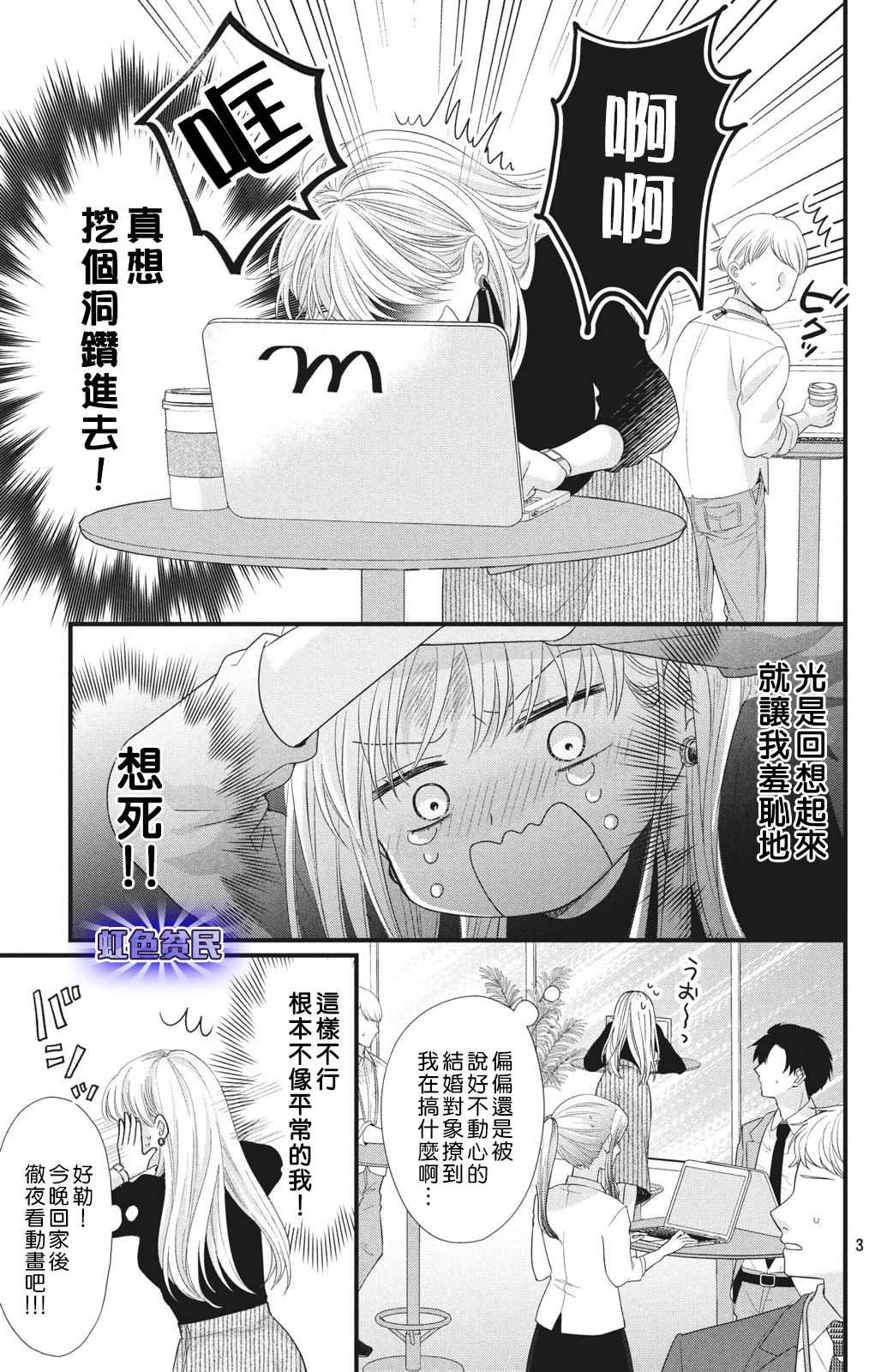 《副社长大人轻点宠～我的溺爱SSR老公～》漫画最新章节第4话 来自唇瓣的微热免费下拉式在线观看章节第【4】张图片