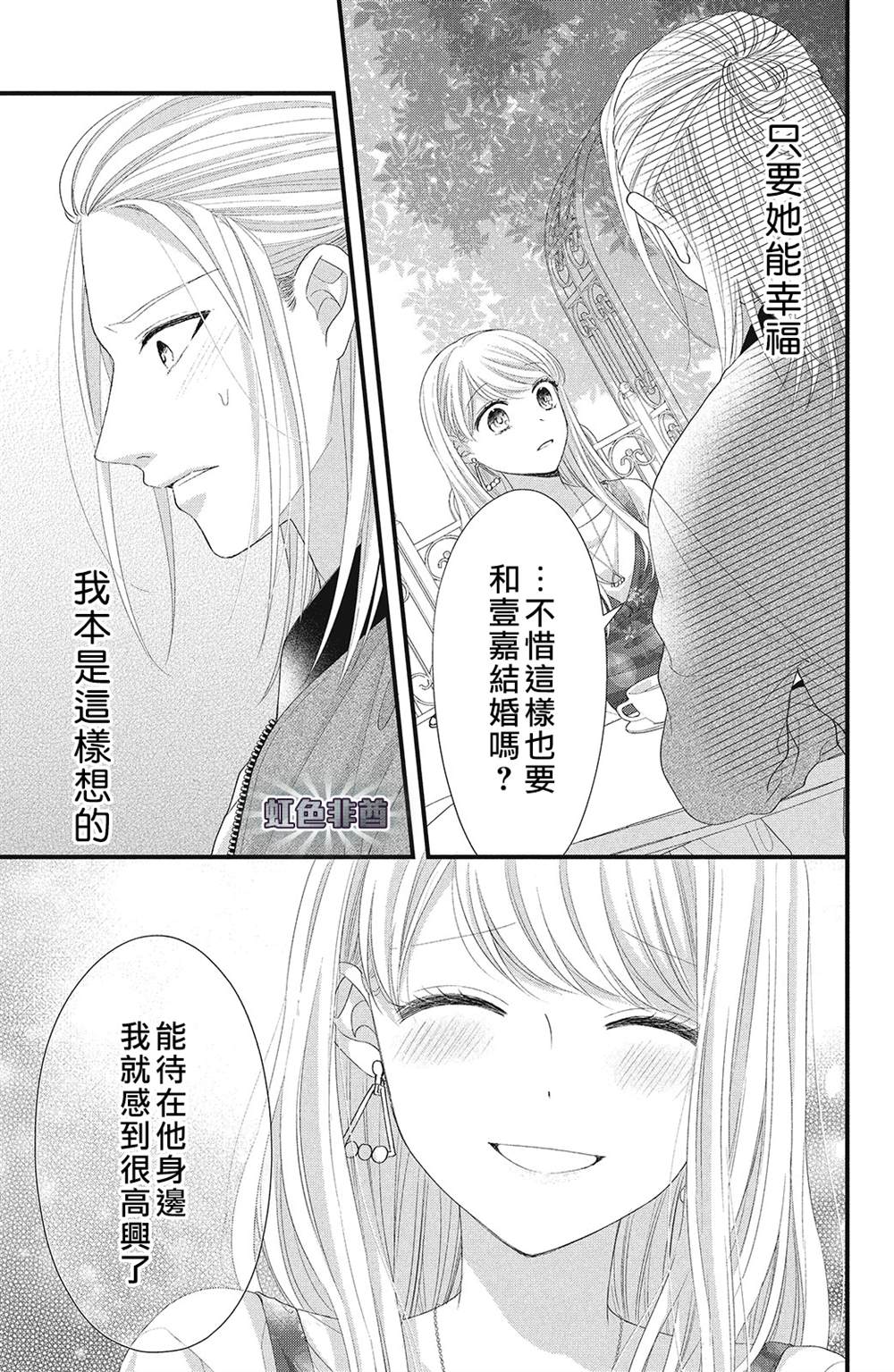 《副社长大人轻点宠～我的溺爱SSR老公～》漫画最新章节第14话免费下拉式在线观看章节第【18】张图片