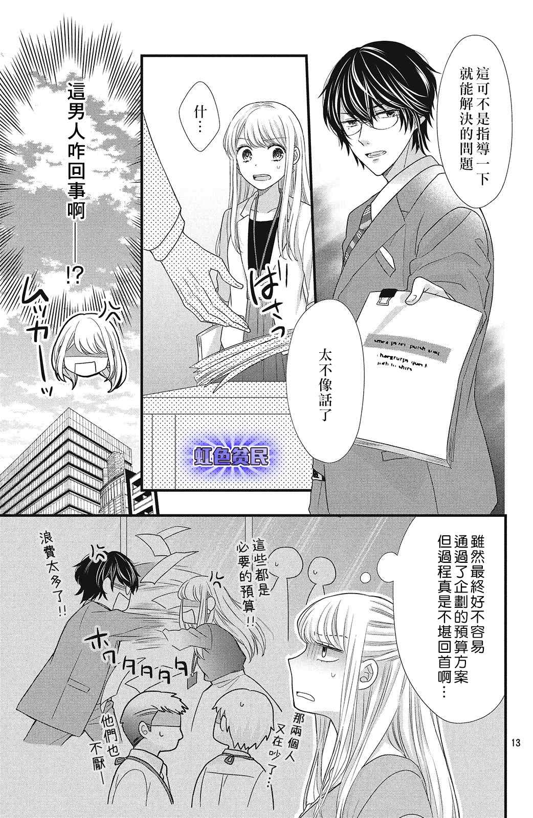 《副社长大人轻点宠～我的溺爱SSR老公～》漫画最新章节第6话 蓦然想起的回忆免费下拉式在线观看章节第【13】张图片