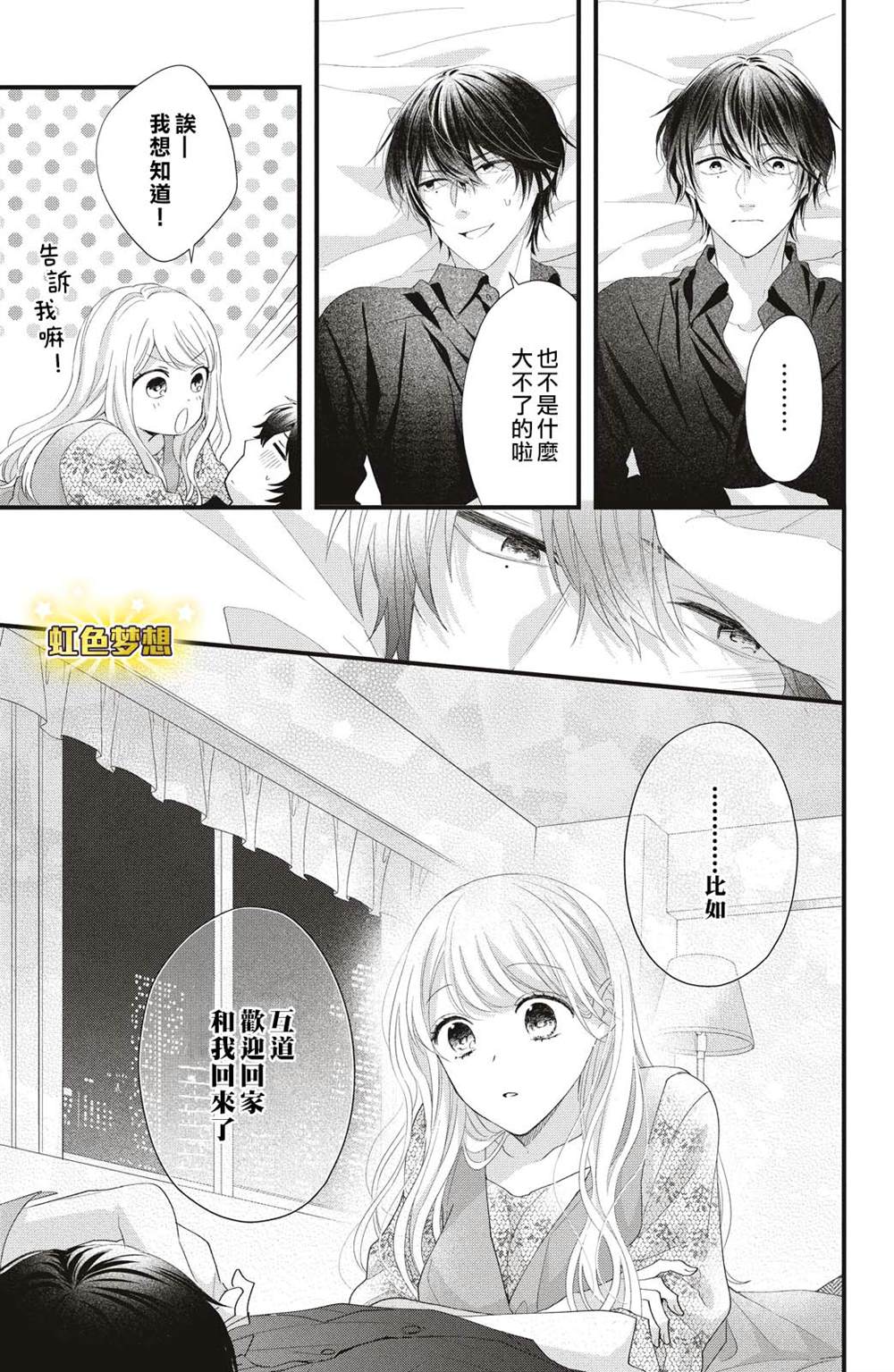 《副社长大人轻点宠～我的溺爱SSR老公～》漫画最新章节第19话 两个人的觉悟免费下拉式在线观看章节第【31】张图片