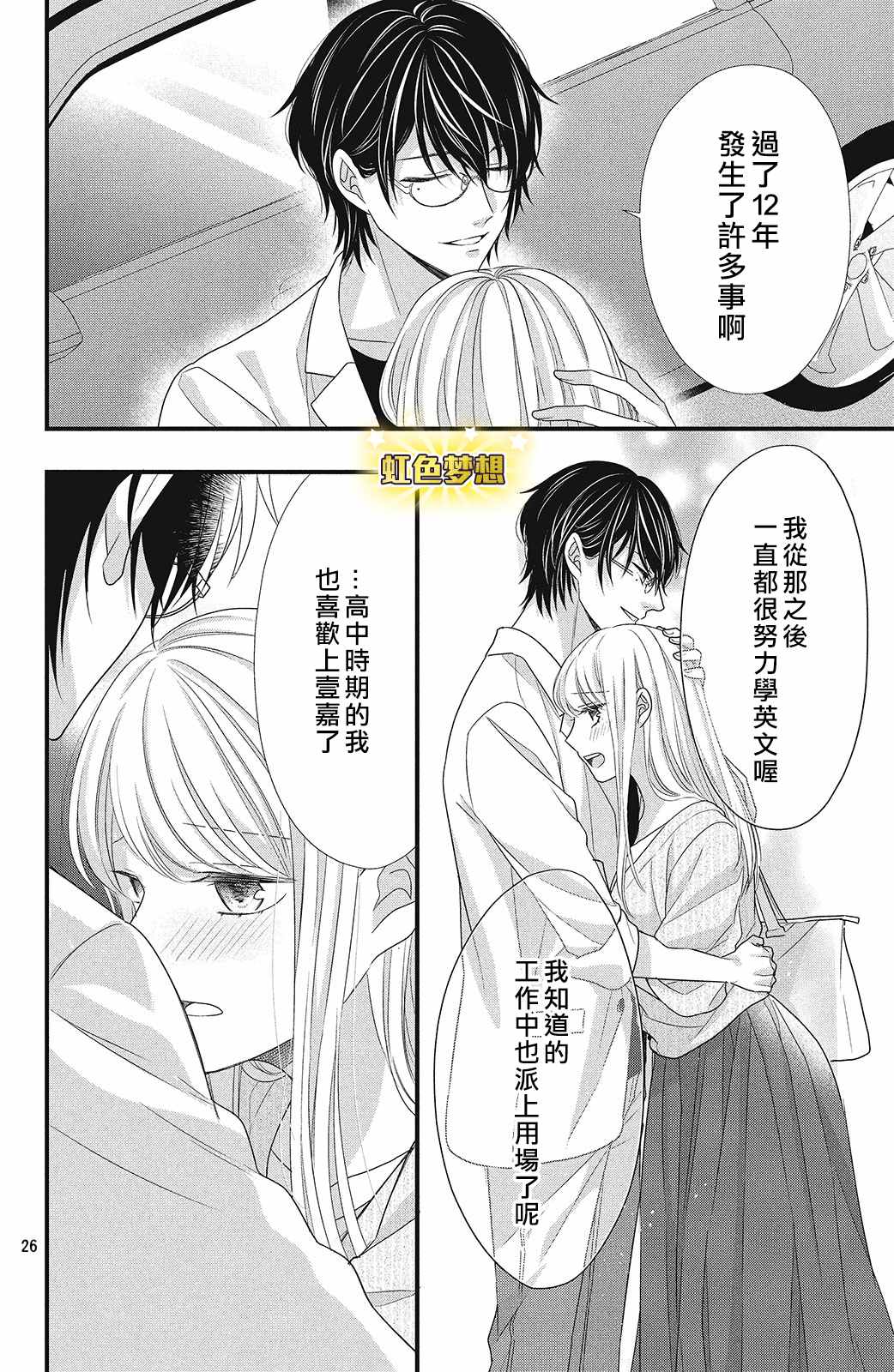 《副社长大人轻点宠～我的溺爱SSR老公～》漫画最新章节第7话免费下拉式在线观看章节第【26】张图片