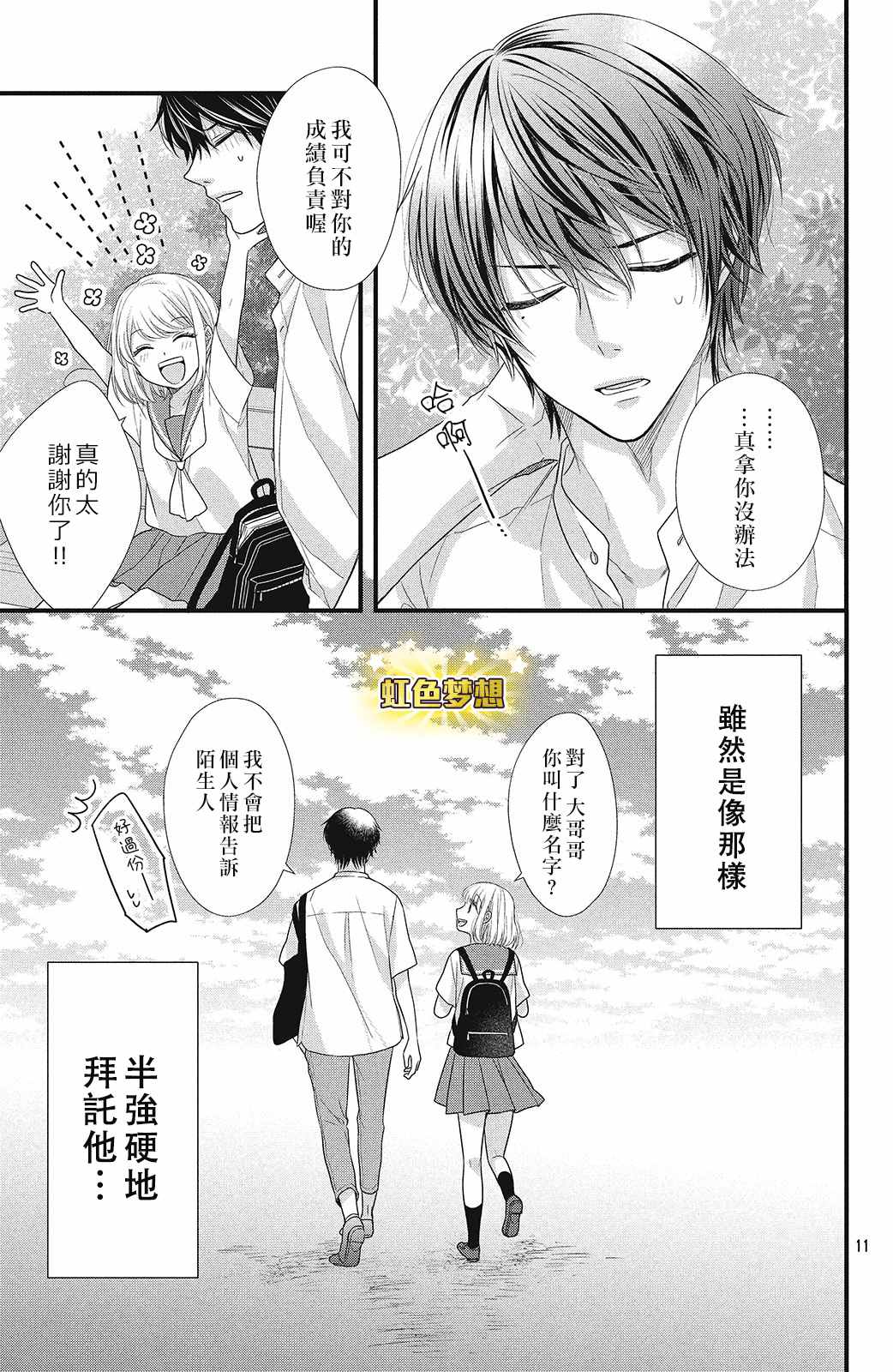 《副社长大人轻点宠～我的溺爱SSR老公～》漫画最新章节第7话免费下拉式在线观看章节第【11】张图片