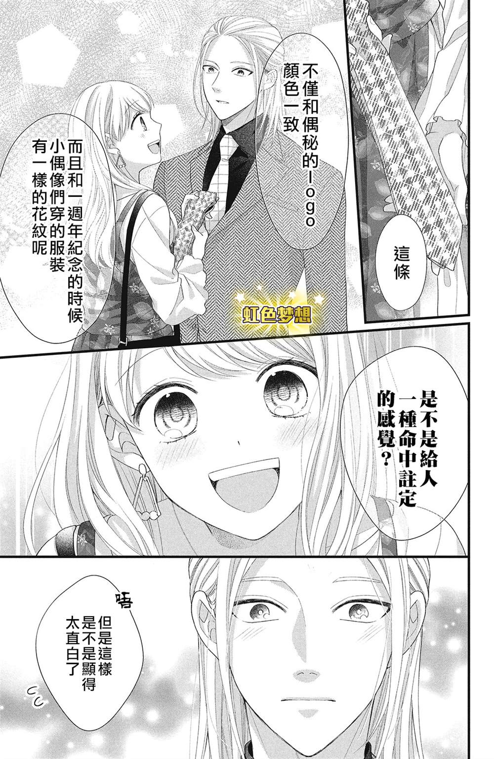 《副社长大人轻点宠～我的溺爱SSR老公～》漫画最新章节第14话免费下拉式在线观看章节第【12】张图片