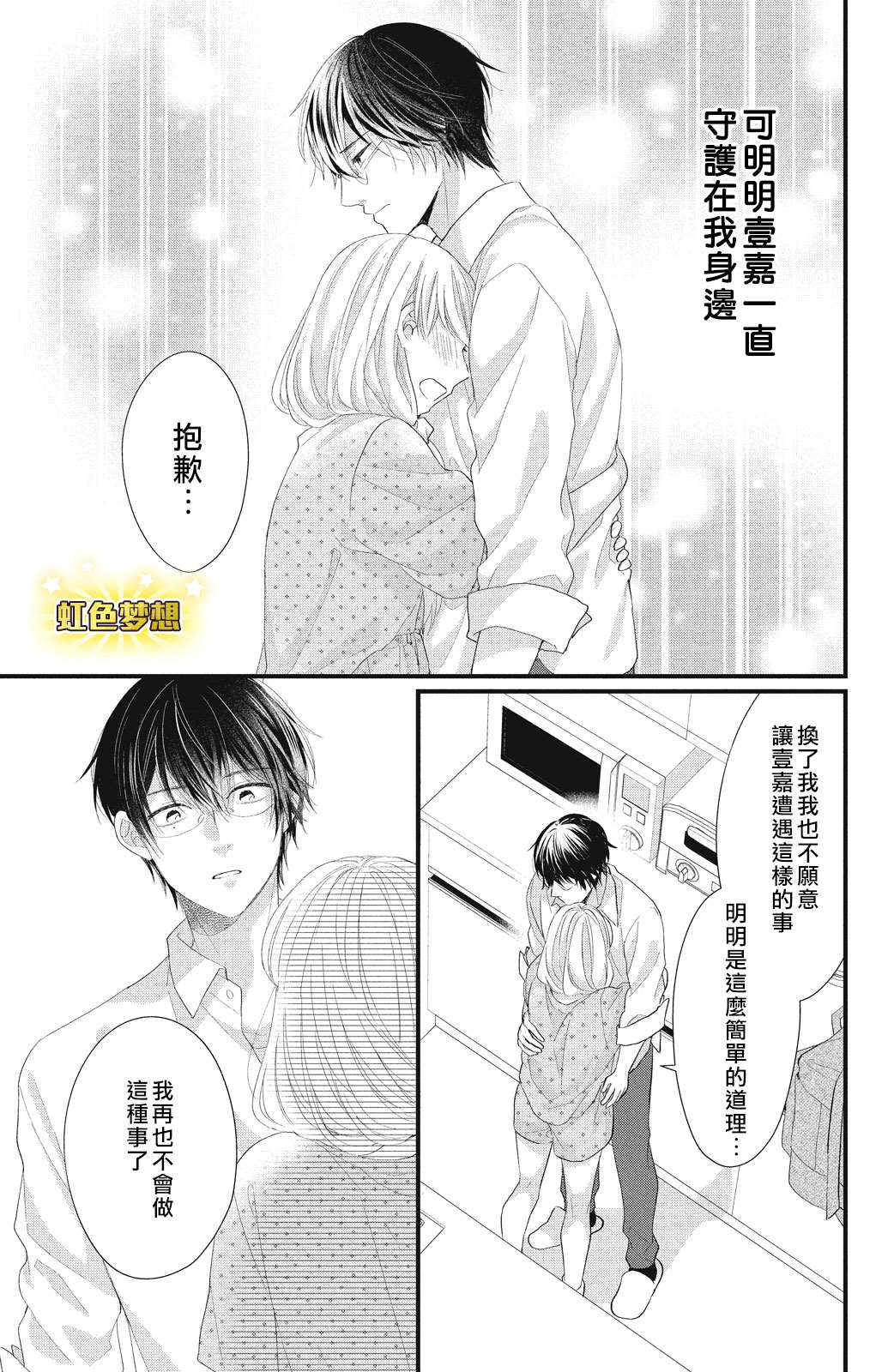 《副社长大人轻点宠～我的溺爱SSR老公～》漫画最新章节第17话 互斥爱意的攻防战！？免费下拉式在线观看章节第【15】张图片