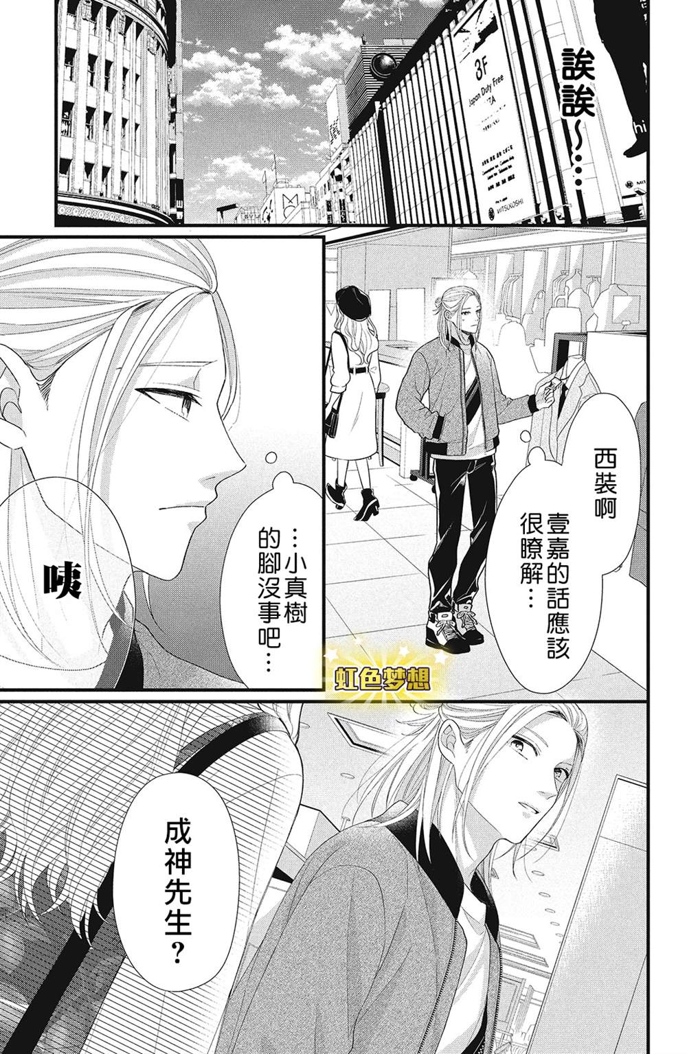 《副社长大人轻点宠～我的溺爱SSR老公～》漫画最新章节第14话免费下拉式在线观看章节第【6】张图片