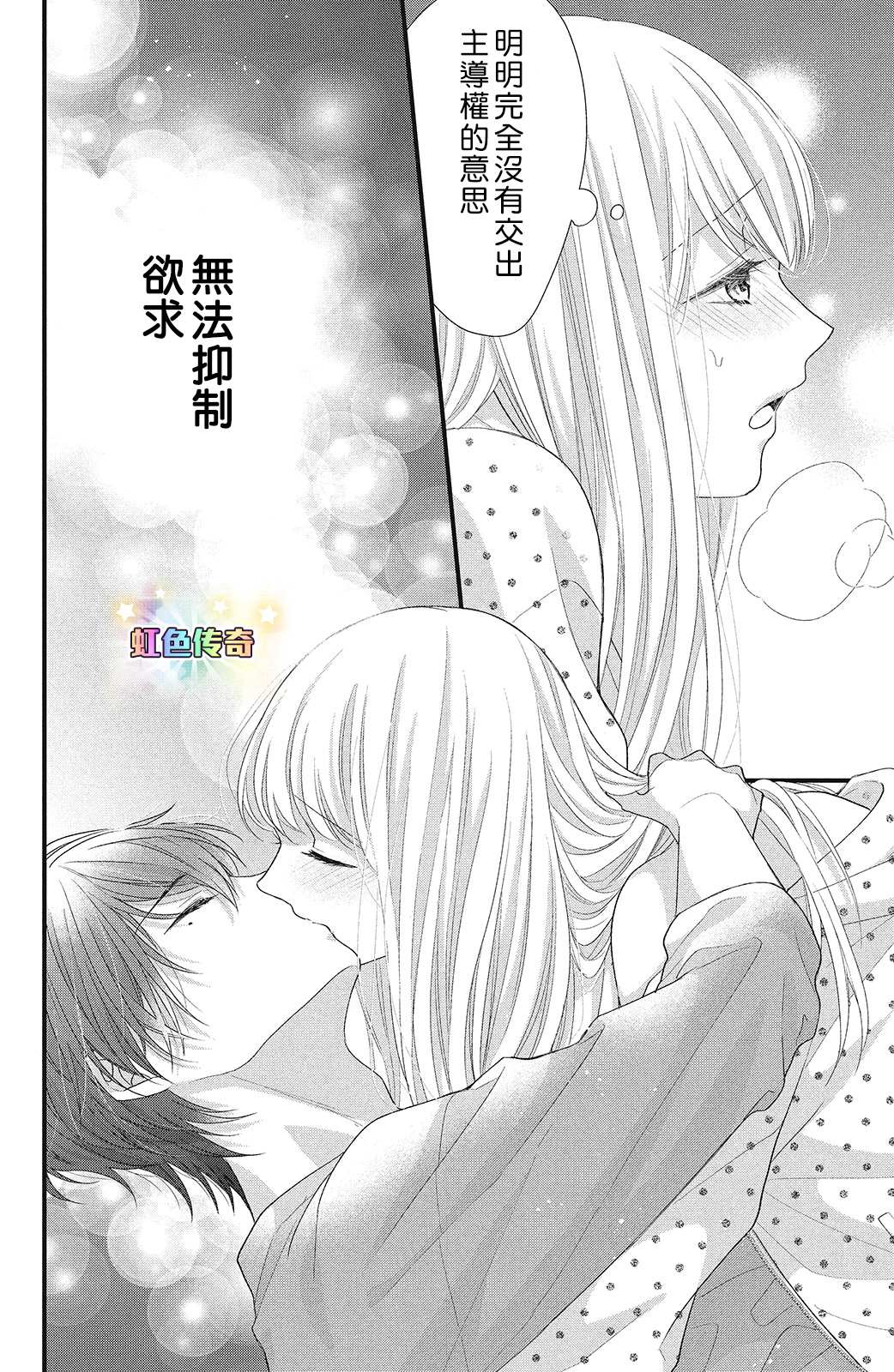 《副社长大人轻点宠～我的溺爱SSR老公～》漫画最新章节第11话免费下拉式在线观看章节第【30】张图片