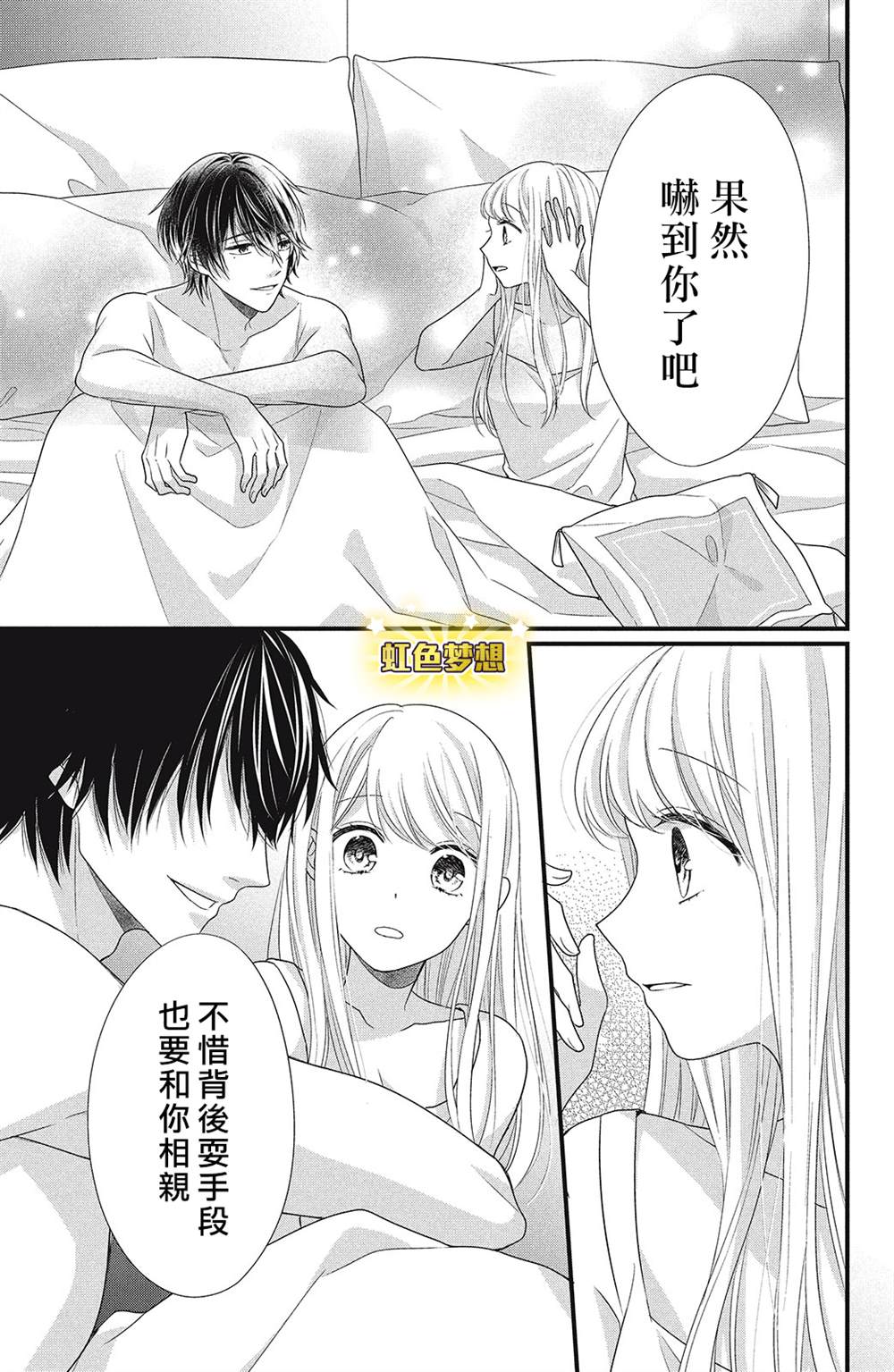 《副社长大人轻点宠～我的溺爱SSR老公～》漫画最新章节第9话免费下拉式在线观看章节第【23】张图片