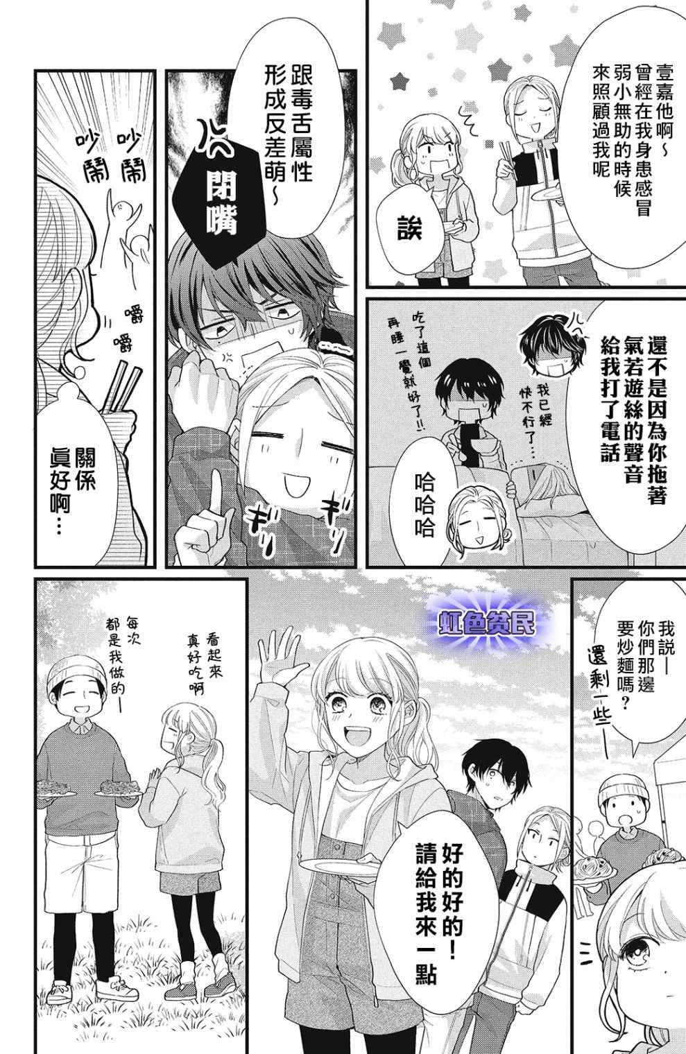 《副社长大人轻点宠～我的溺爱SSR老公～》漫画最新章节第13话免费下拉式在线观看章节第【14】张图片