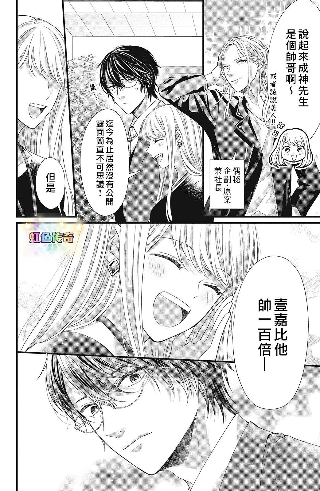 《副社长大人轻点宠～我的溺爱SSR老公～》漫画最新章节第11话免费下拉式在线观看章节第【8】张图片