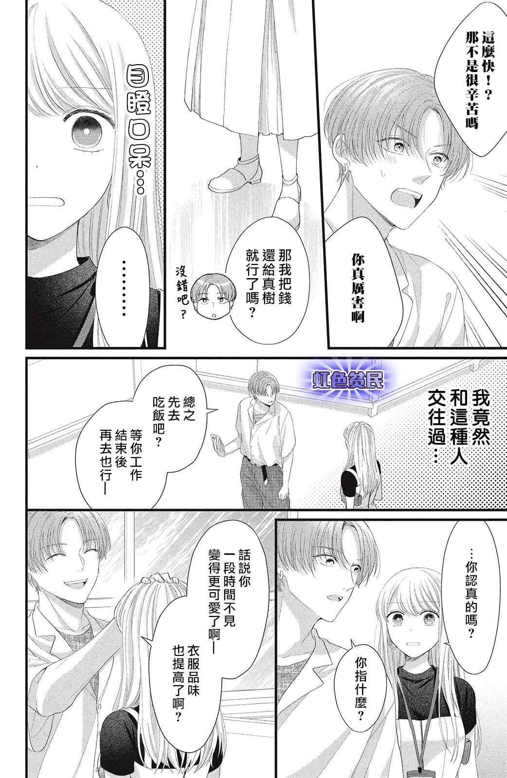 《副社长大人轻点宠～我的溺爱SSR老公～》漫画最新章节第16话免费下拉式在线观看章节第【6】张图片