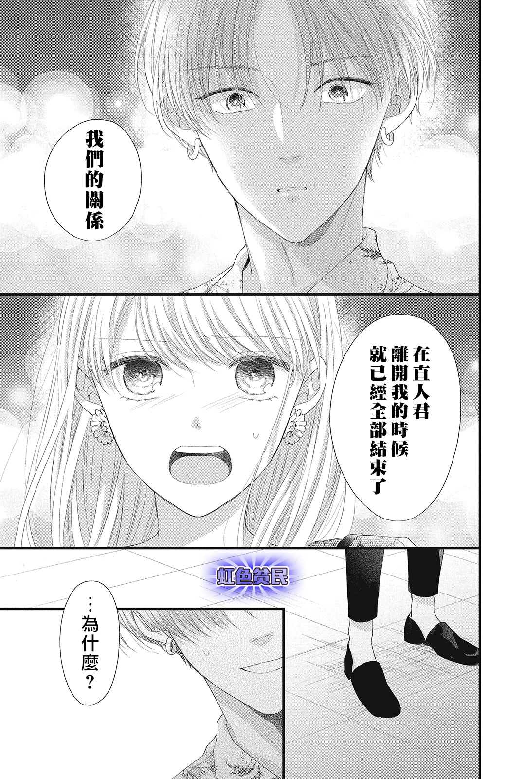 《副社长大人轻点宠～我的溺爱SSR老公～》漫画最新章节第16话免费下拉式在线观看章节第【39】张图片