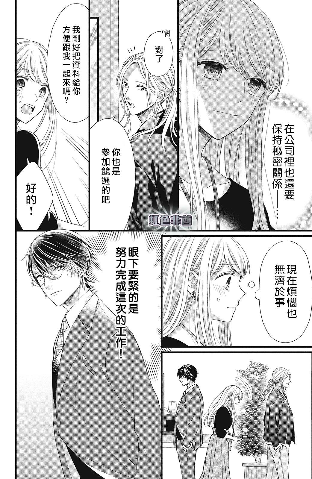 《副社长大人轻点宠～我的溺爱SSR老公～》漫画最新章节第11话免费下拉式在线观看章节第【14】张图片