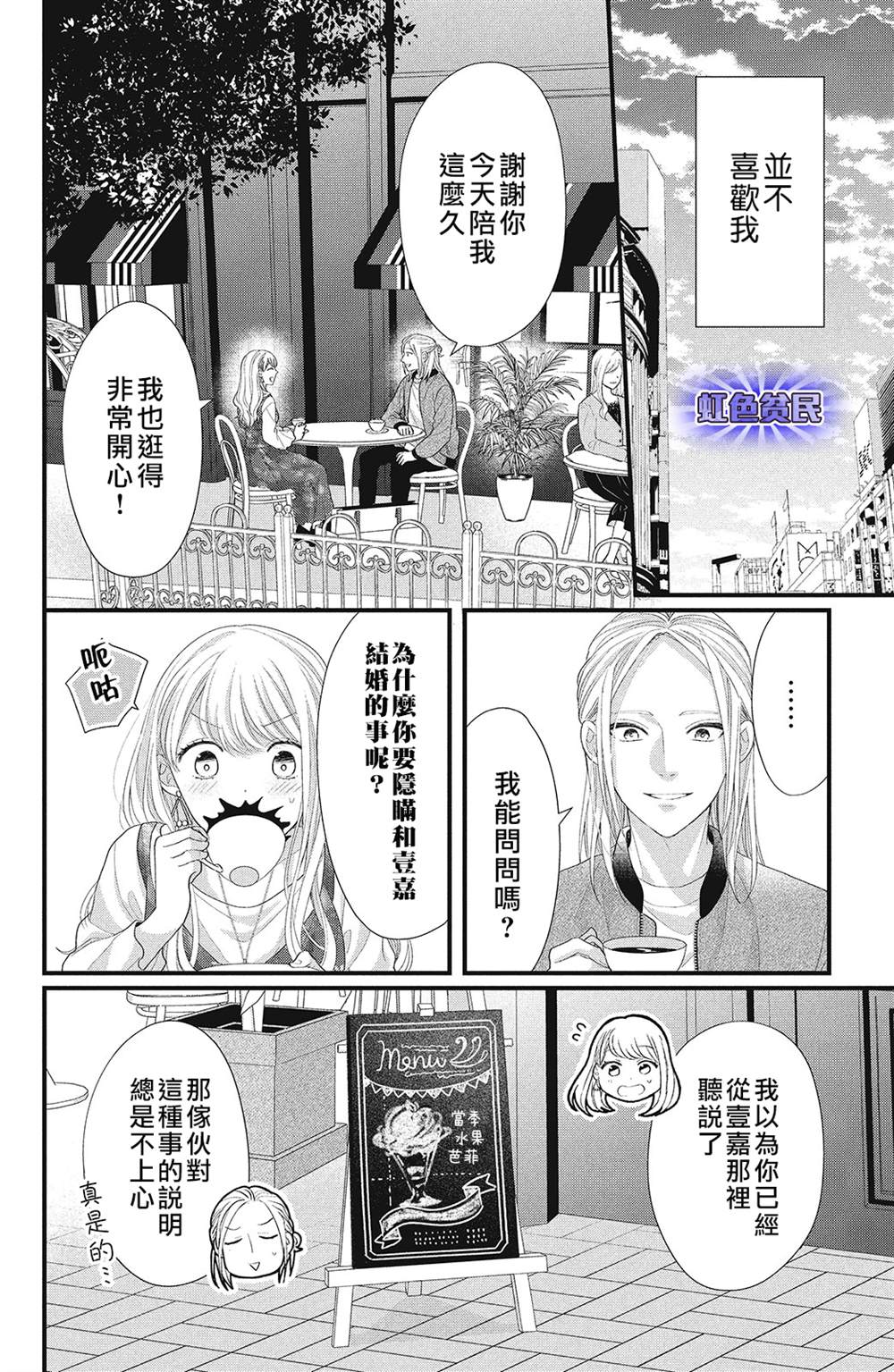 《副社长大人轻点宠～我的溺爱SSR老公～》漫画最新章节第14话免费下拉式在线观看章节第【15】张图片