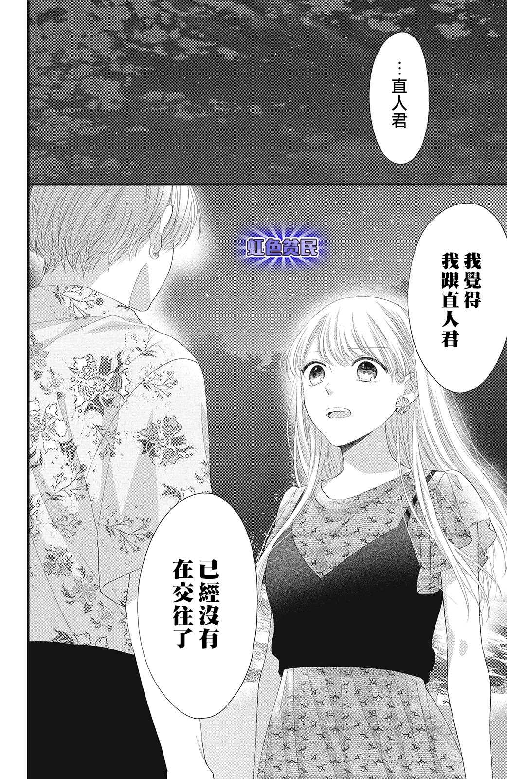 《副社长大人轻点宠～我的溺爱SSR老公～》漫画最新章节第16话免费下拉式在线观看章节第【38】张图片