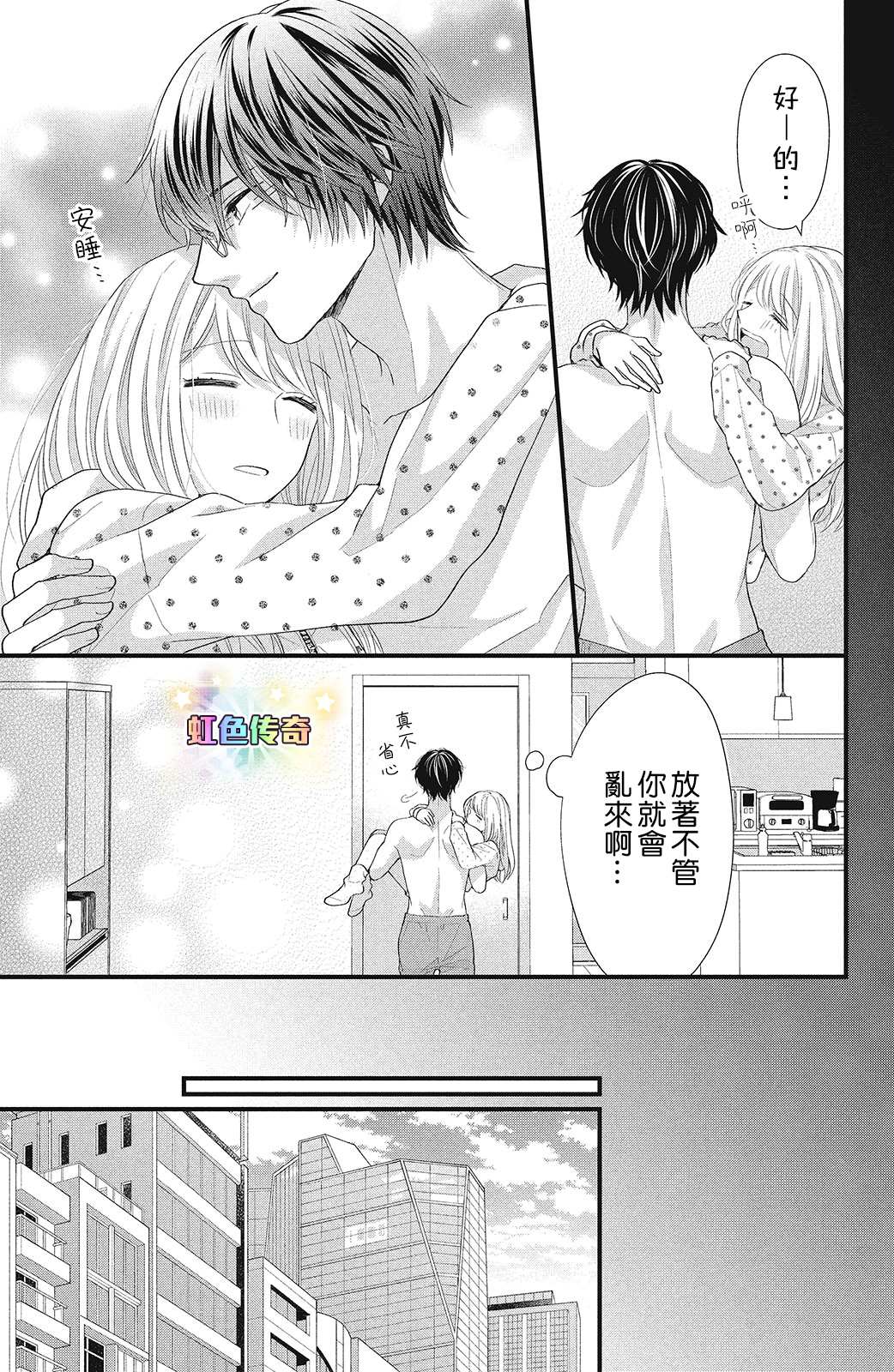 《副社长大人轻点宠～我的溺爱SSR老公～》漫画最新章节第11话免费下拉式在线观看章节第【33】张图片