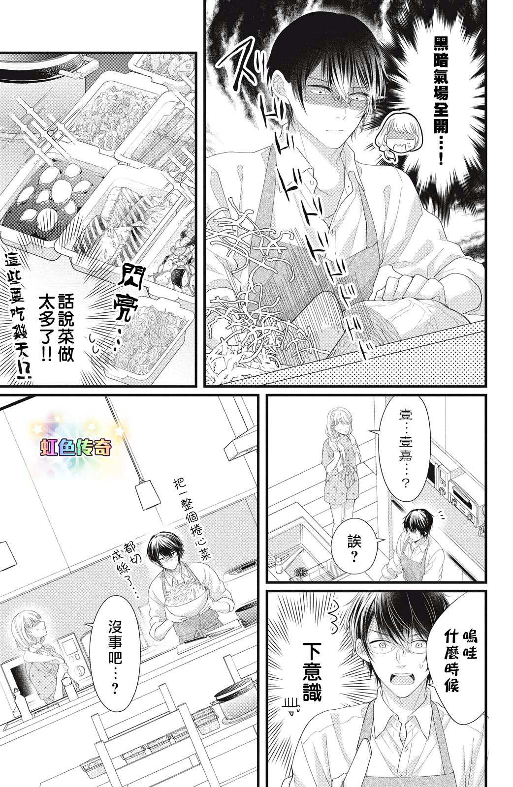 《副社长大人轻点宠～我的溺爱SSR老公～》漫画最新章节第17话 互斥爱意的攻防战！？免费下拉式在线观看章节第【9】张图片