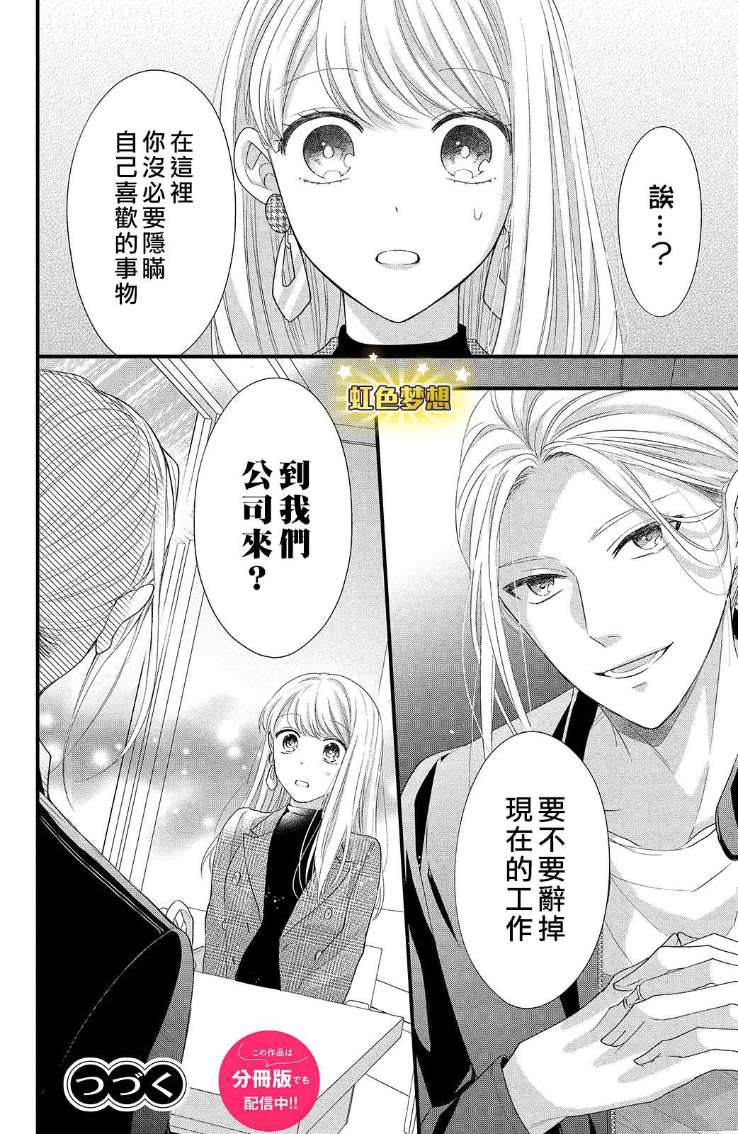 《副社长大人轻点宠～我的溺爱SSR老公～》漫画最新章节第11话免费下拉式在线观看章节第【40】张图片