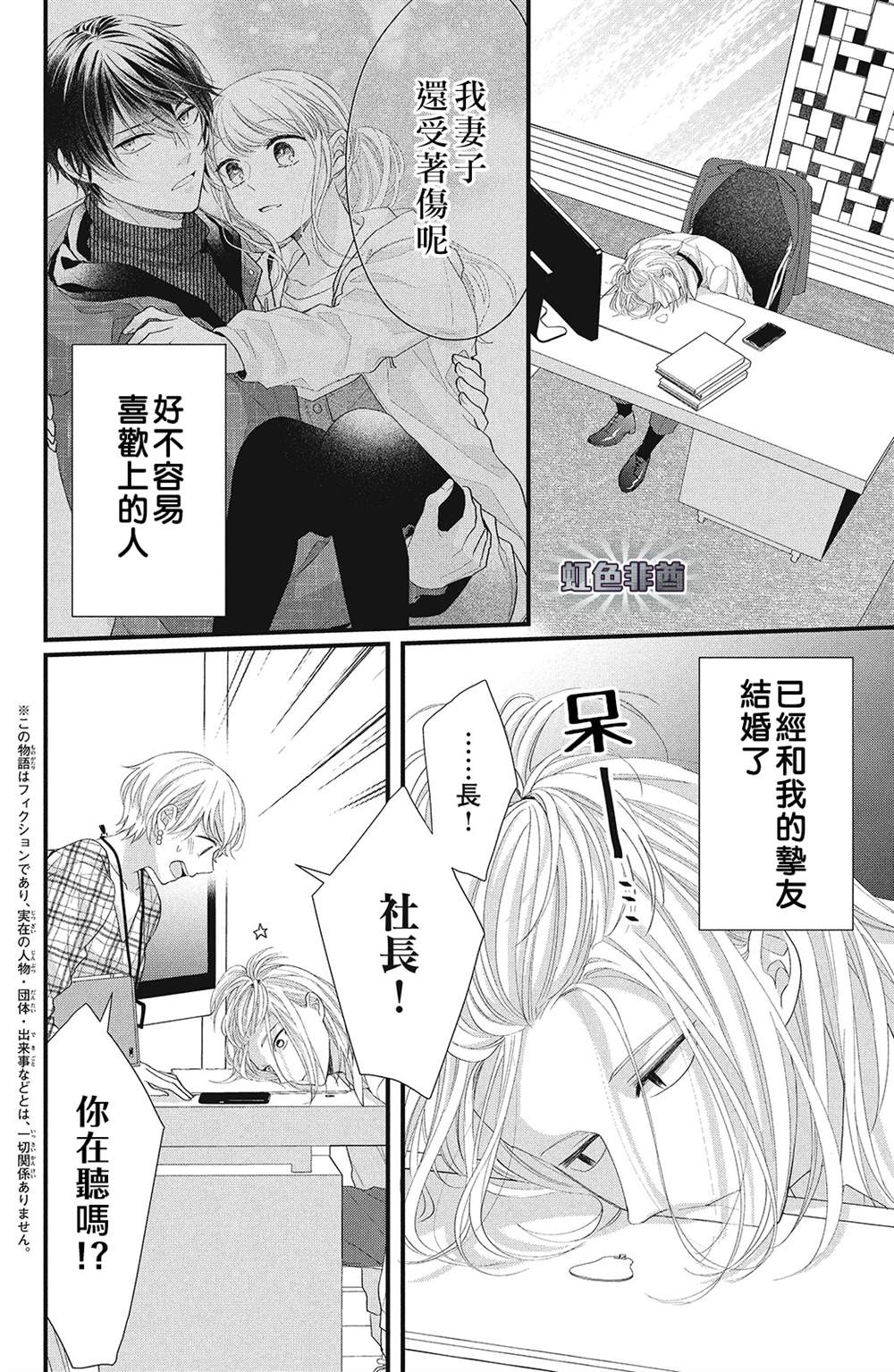 《副社长大人轻点宠～我的溺爱SSR老公～》漫画最新章节第14话免费下拉式在线观看章节第【3】张图片